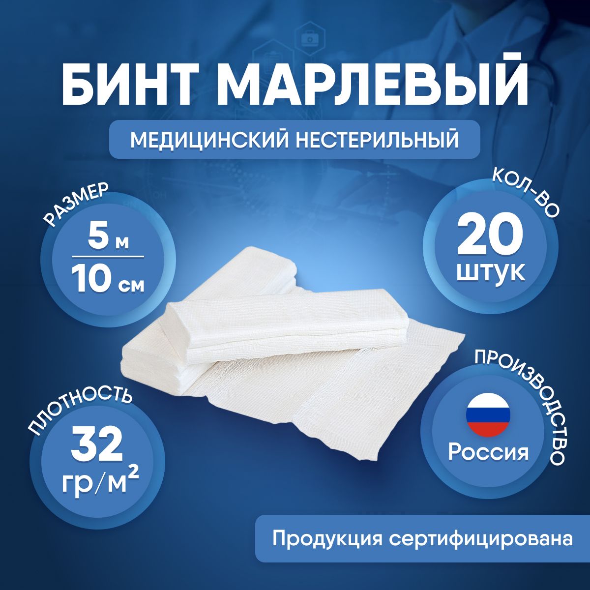 Бинт медицинский,...