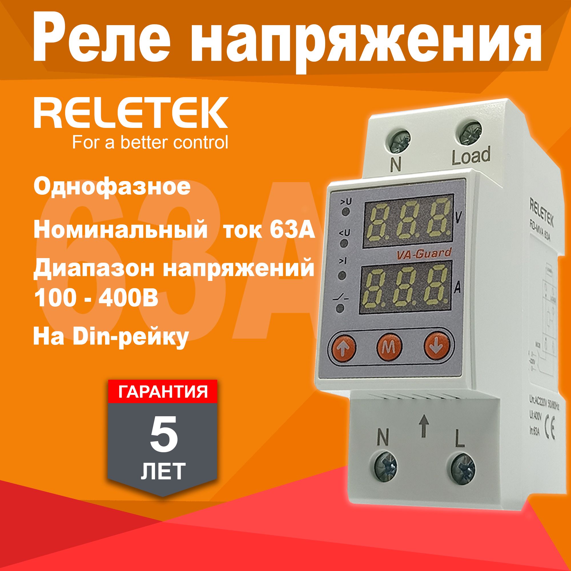 Однофазное реле контроля напряжения и тока на 63А RD-MVA 63A RELETEK -  купить по выгодной цене в интернет-магазине OZON (1335378094)