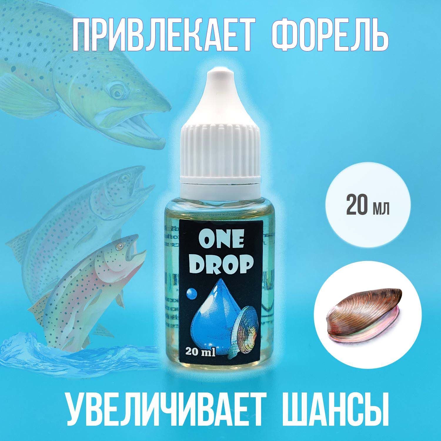 Аттрактант для ловли форели SFT One Drop 20мл с запахом ракушки / Ароматизатор речной моллюск