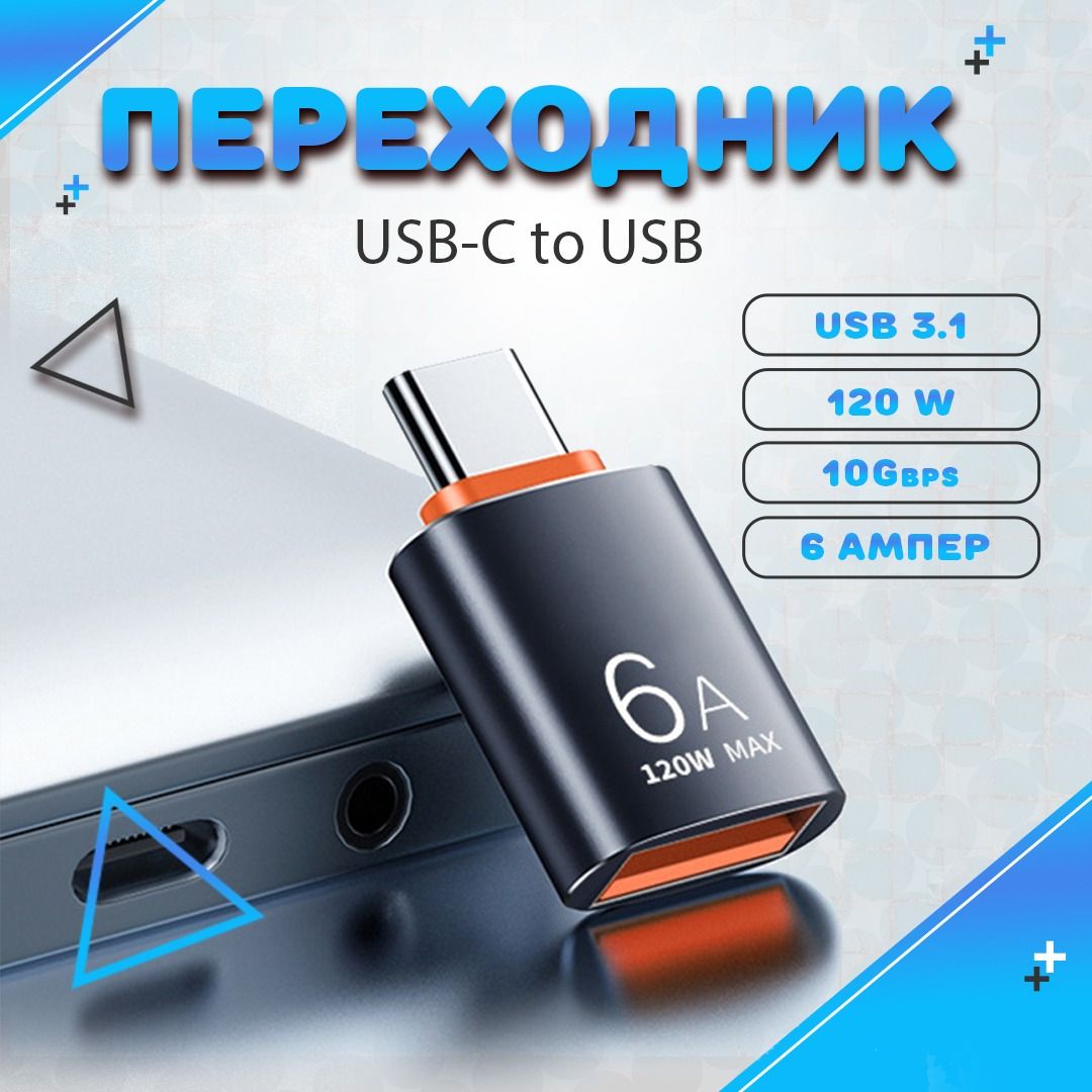 Otg Переходник Type C Usb 3.0 – купить в интернет-магазине OZON по ...