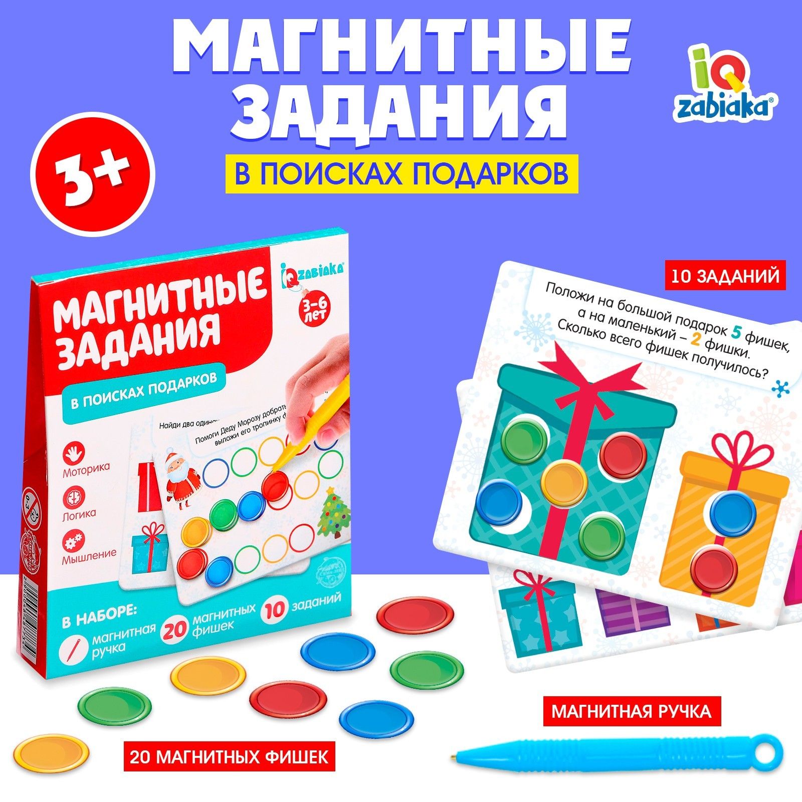 Обучающая игра с магнитной ручкой, магнитные задания 