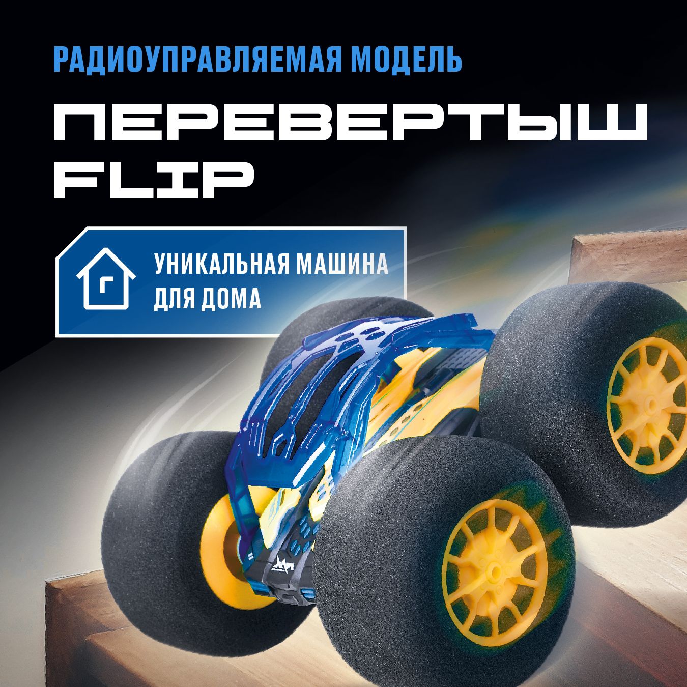 Машинка Mobicaro Ру Перевертыш с Мягкими Колесами Ys0236985 — купить в  интернет-магазине OZON по выгодной цене