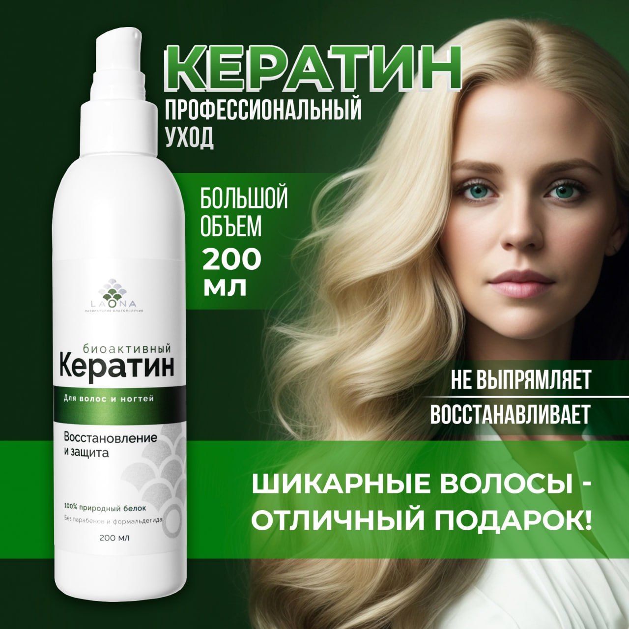 Кератин для выпрямления волос с протеином шелка и ягодой асаи Ultra+ BTpeeL, 200 мл