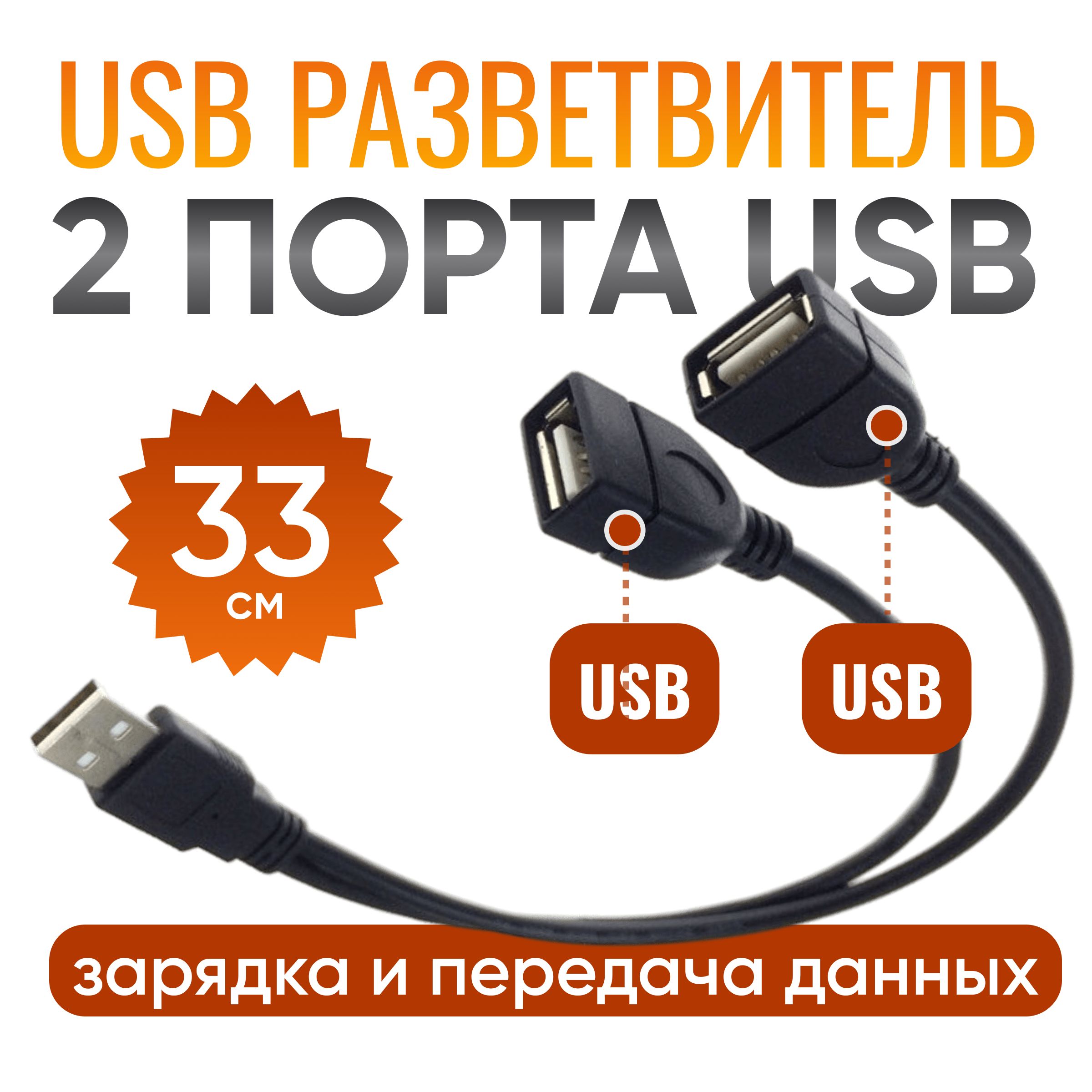 USB 2 USB