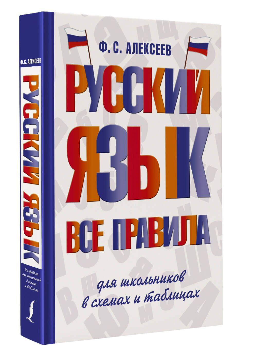 Пособие по Русскому Языку для Старших Классов – купить в интернет-магазине  OZON по низкой цене