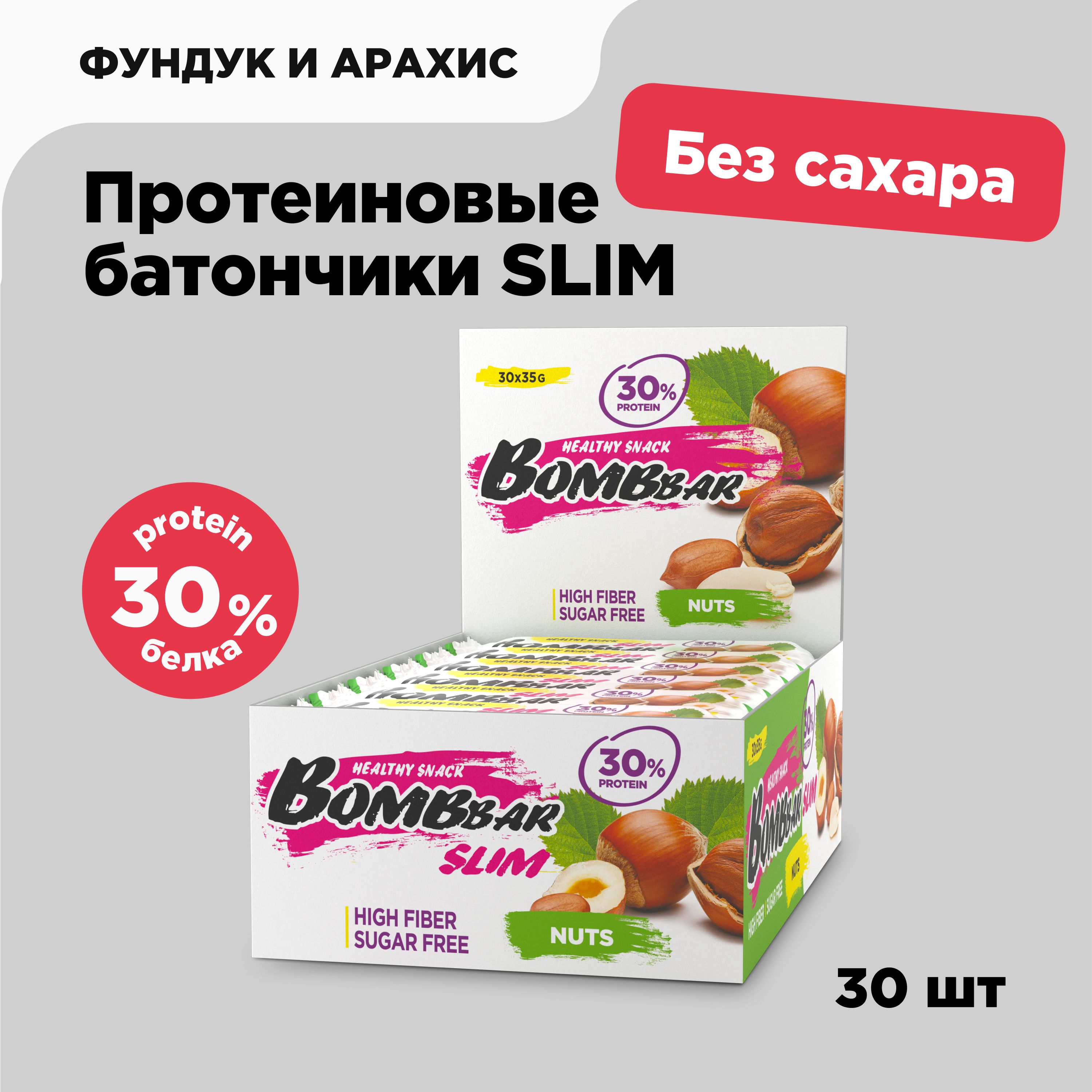 Bombbar Slim Протеиновые батончики без сахара "Фундук Арахис", 30шт х 35г