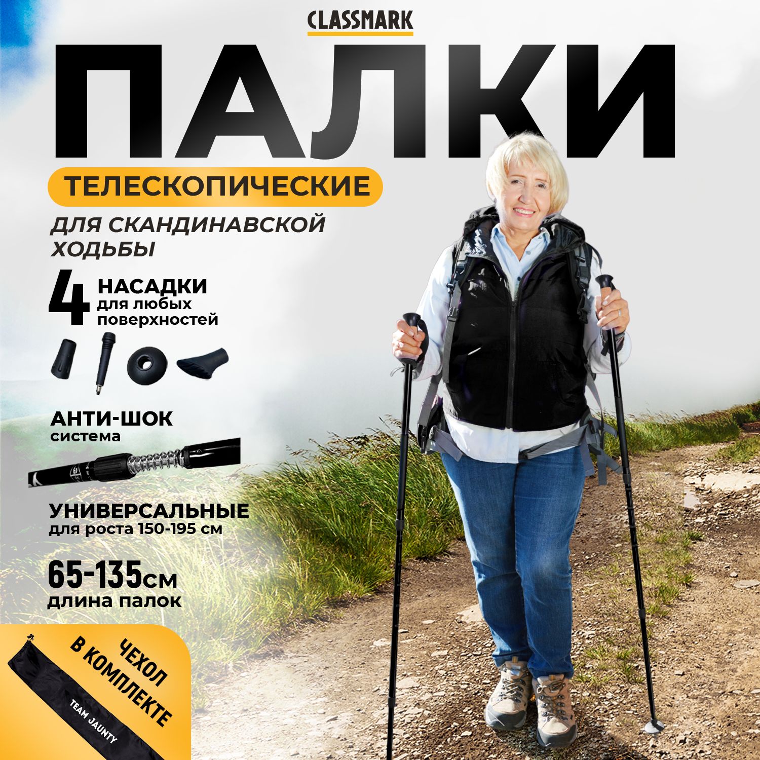 CLASSMARK Палки для скандинавской ходьбы 65-135 см