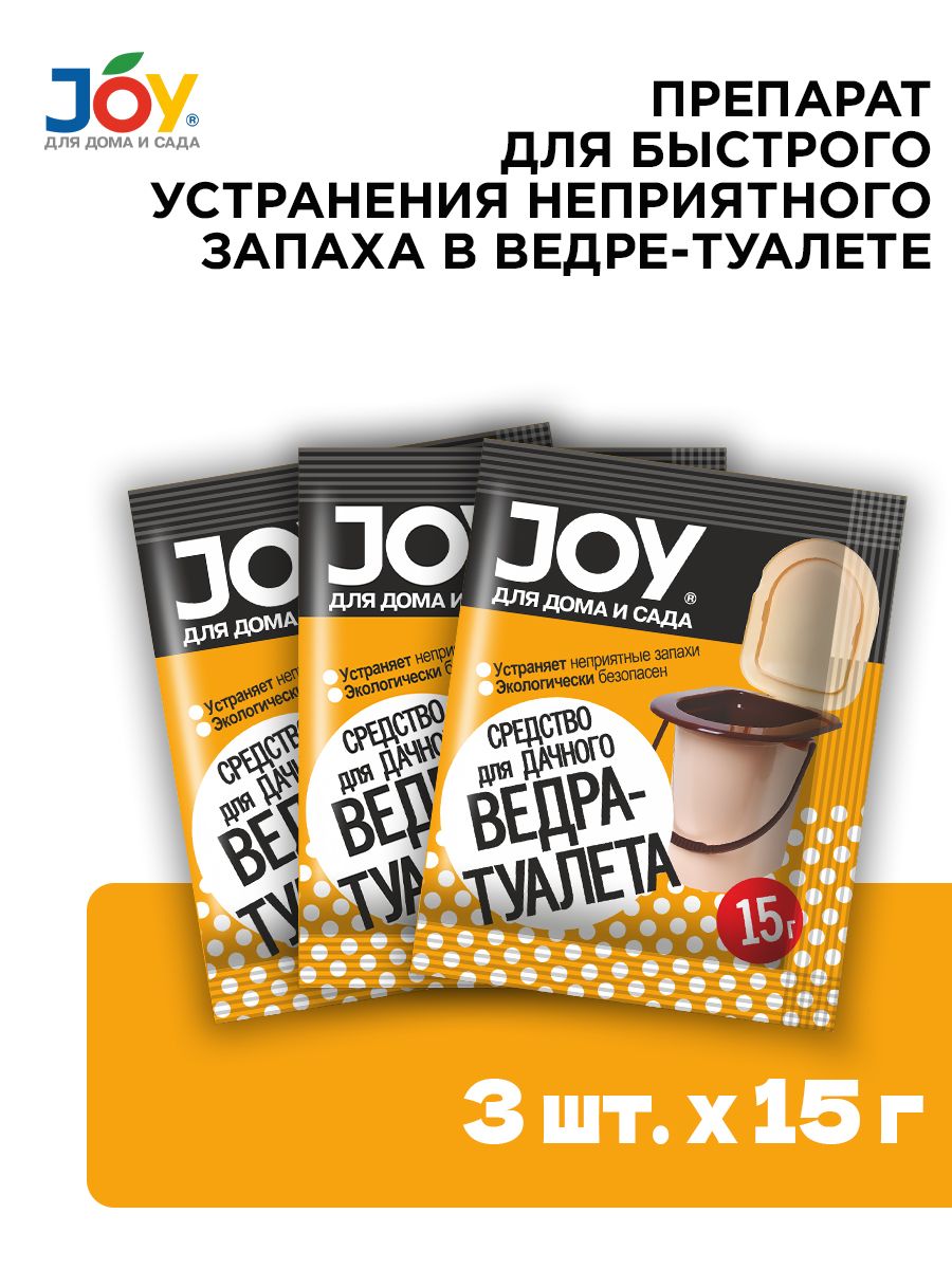 Средство для дачного ведра-туалета JOY, 3*15г - купить с доставкой по  выгодным ценам в интернет-магазине OZON (1036624171)