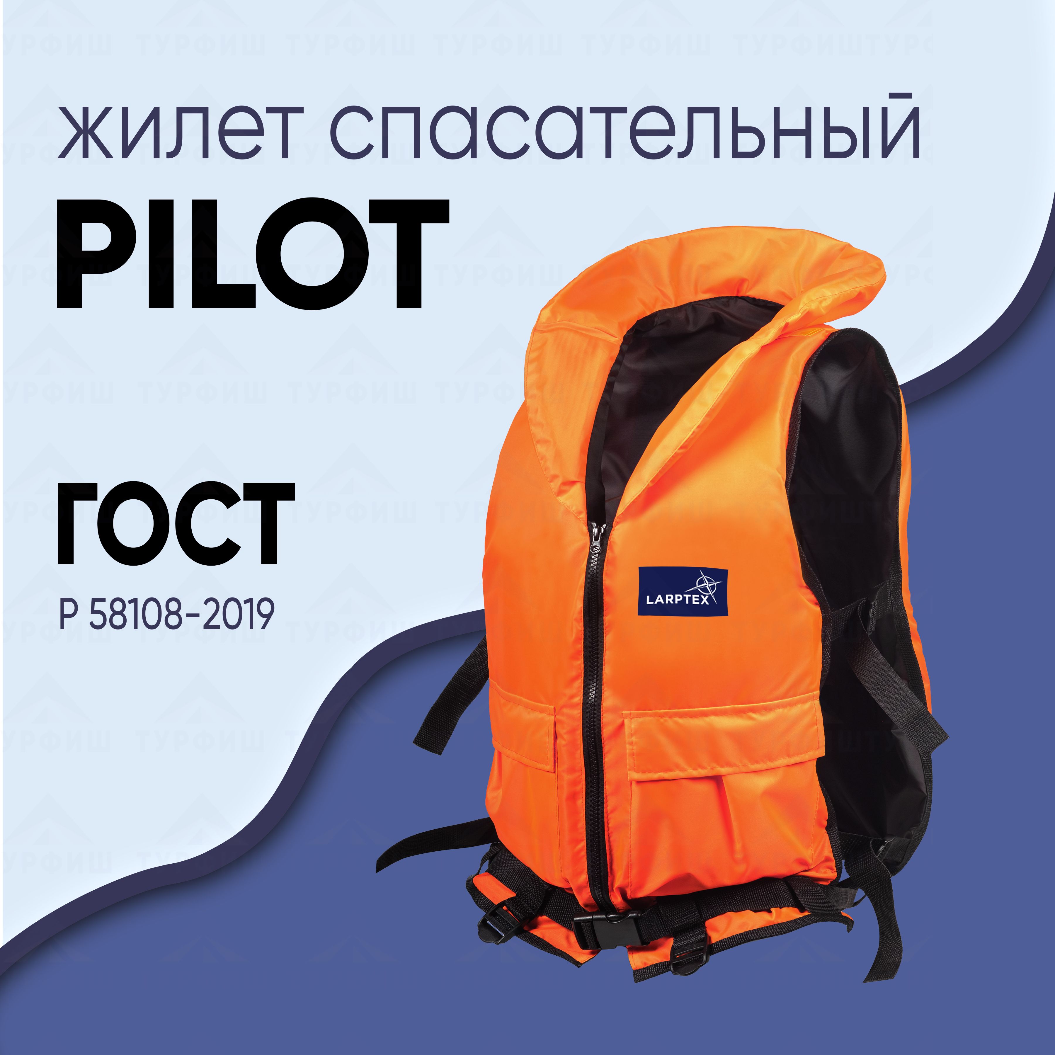 Жилет спасательный LARPTEX Pilot от 70 до 120 кг