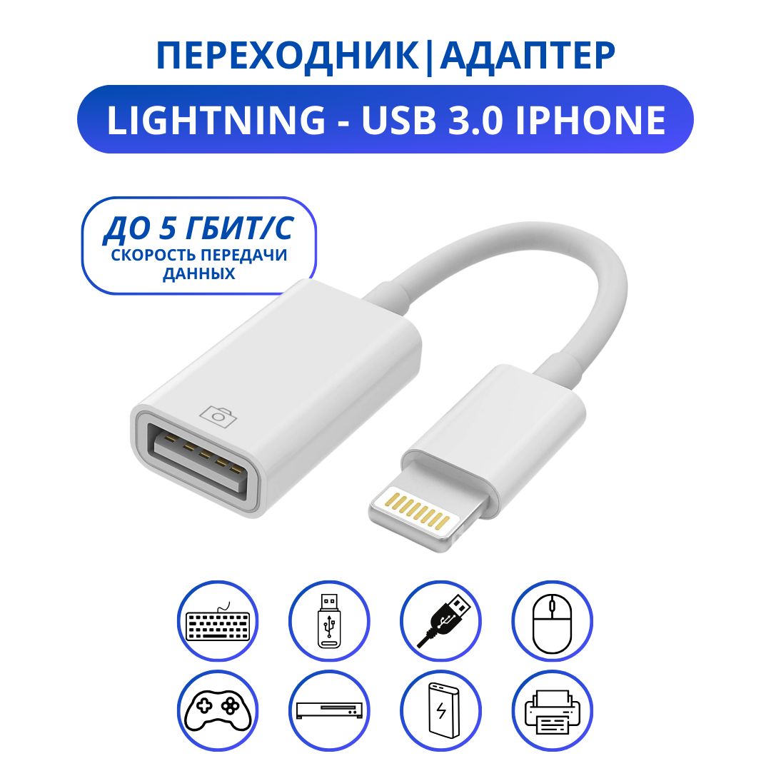 Переходник Флешка Iphone купить на OZON по низкой цене