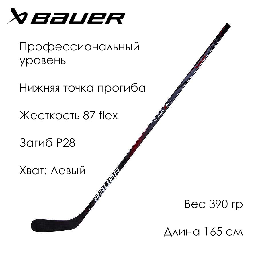 Клюшка BAUER S23 VAPOR X5 PRO GRIP SR 87 flex, P28, Левая