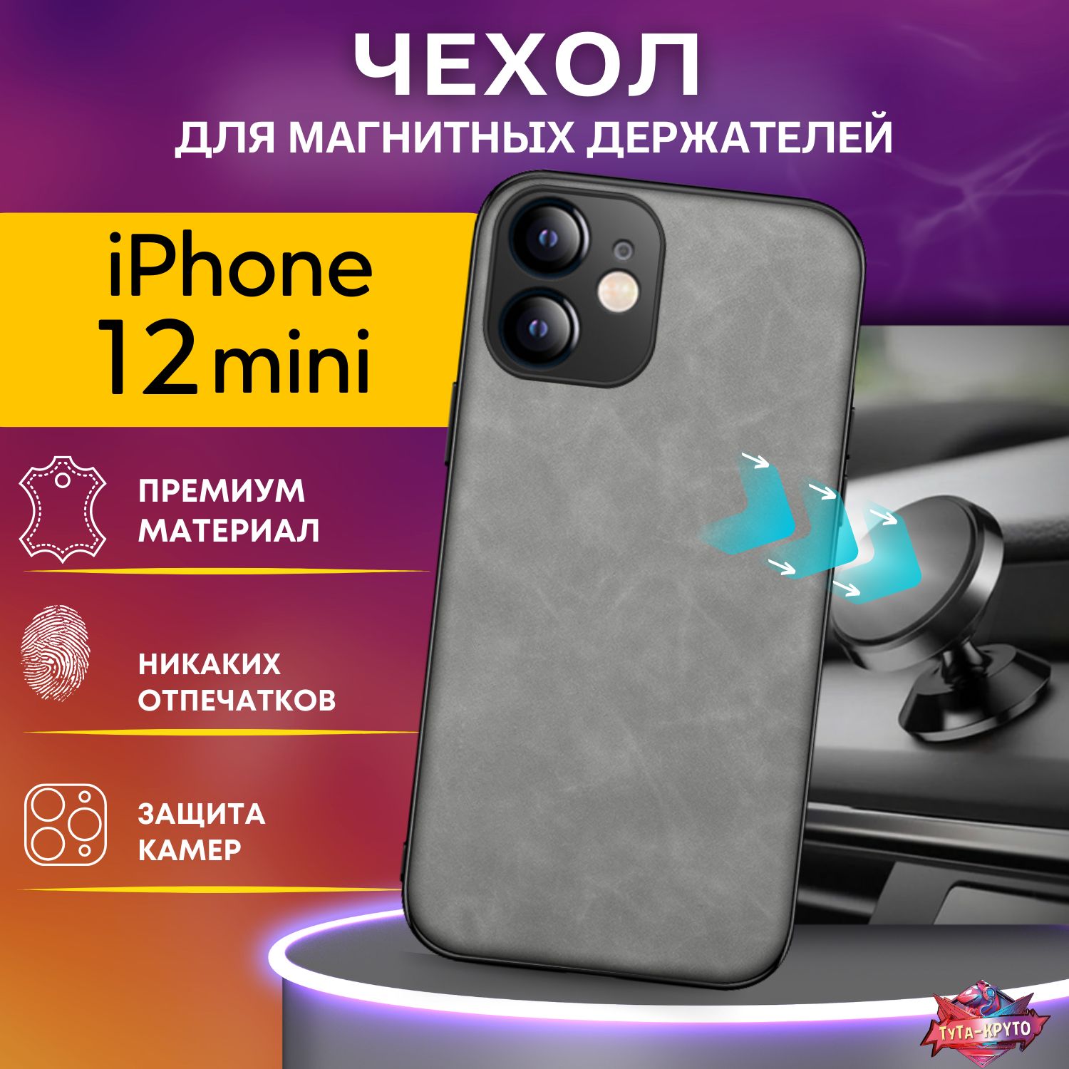 Чехол на Айфон 12 mini, держатель для телефона автомобильный, защитный,  противоударный, пластина внутри, кожаный чехол для iPhone 12 мини Серый -  купить с доставкой по выгодным ценам в интернет-магазине OZON (1339277339)