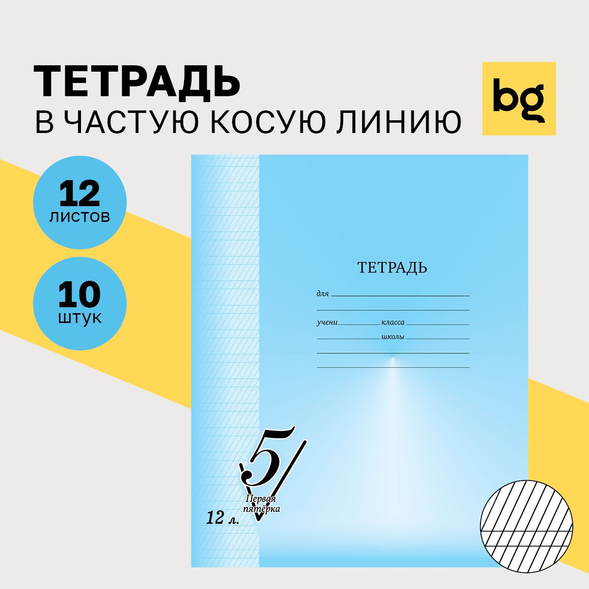 Тетради для школы BG (БГ) – купить тетрадь школьную на OZON по низкой цене