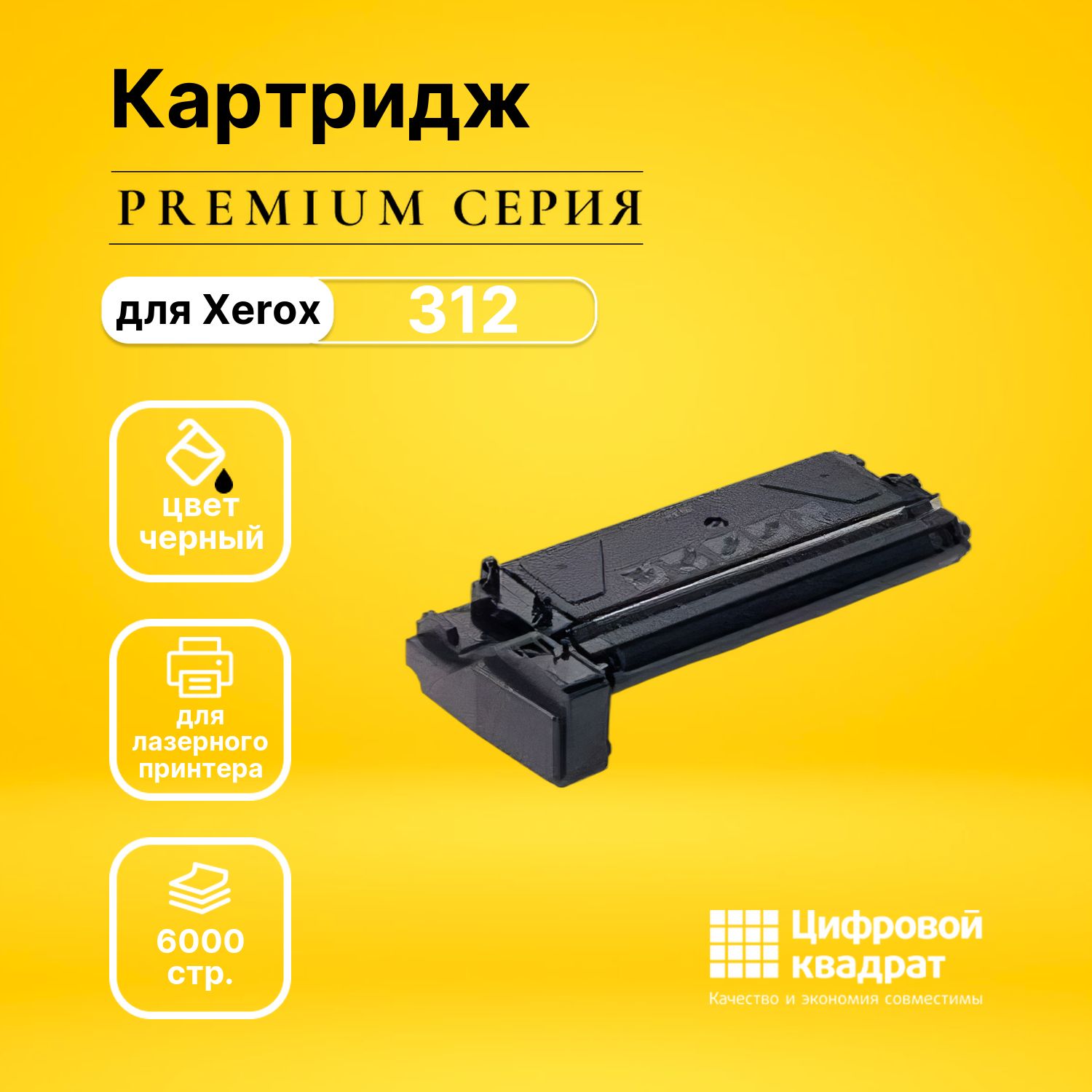 Квадрат 312. Картридж DS WORKCENTRE 3040. Картридж DS WORKCENTRE m20. Картридж DS WORKCENTRE Pro 35. Картридж DS WORKCENTRE 5921.