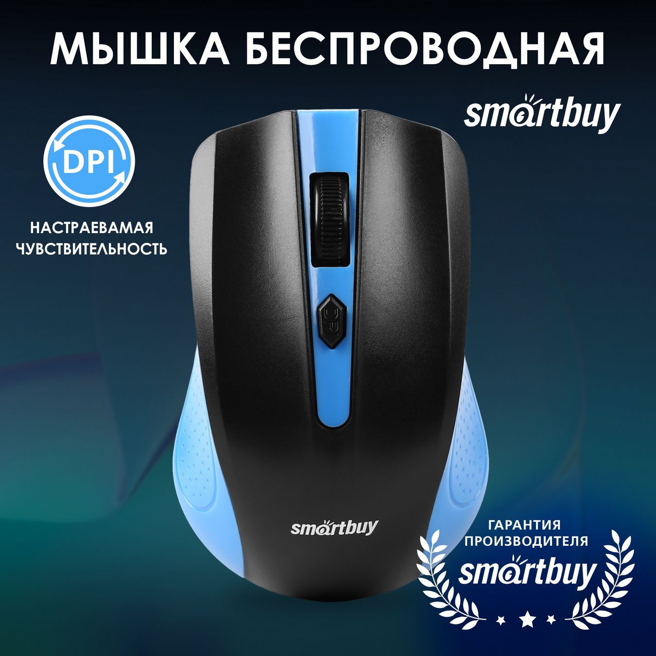 Мышь беспроводная SmartBuy SBM-352AG SBM-352AG-BK, синий, черный - купить  по выгодной цене в интернет-магазине OZON (1464912786)