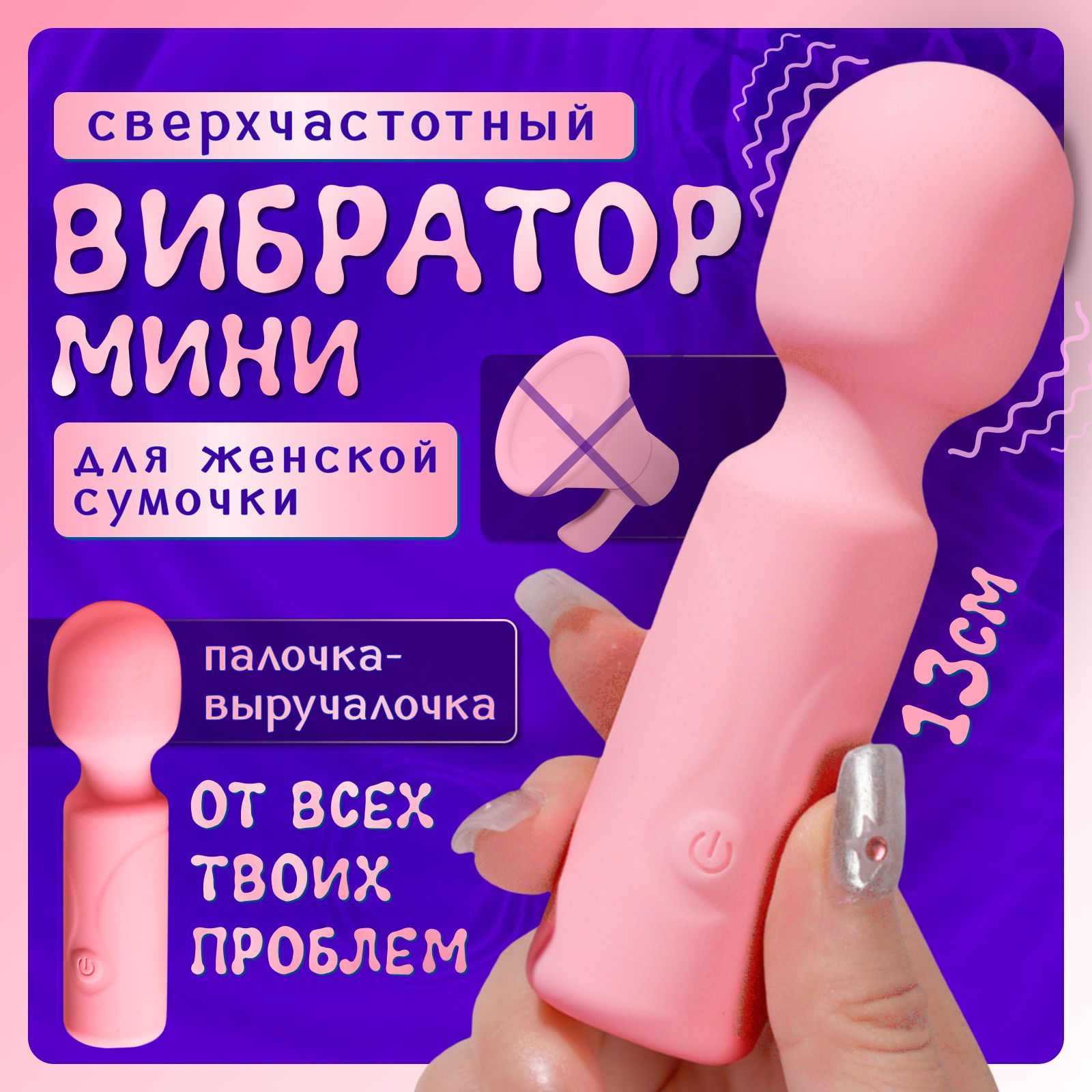 <b>Вибратор</b> мини 18+ мини микрофон, розовый, сверхчастотный, компактный размер...