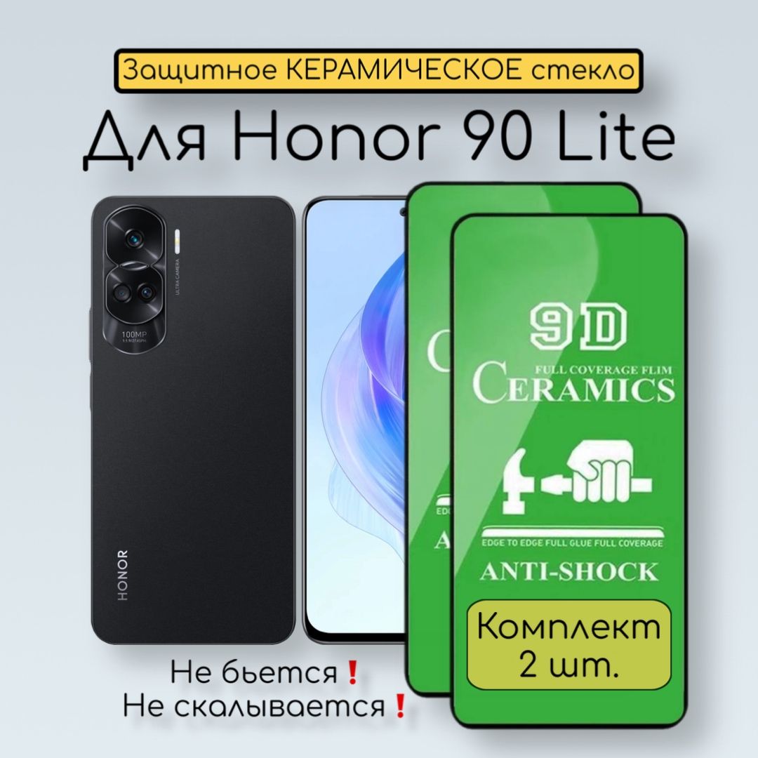 Защитное Керамическое стекло-пленка для Honor 90 Lite/Хонор 90 лайт/2 шт в  комплекте