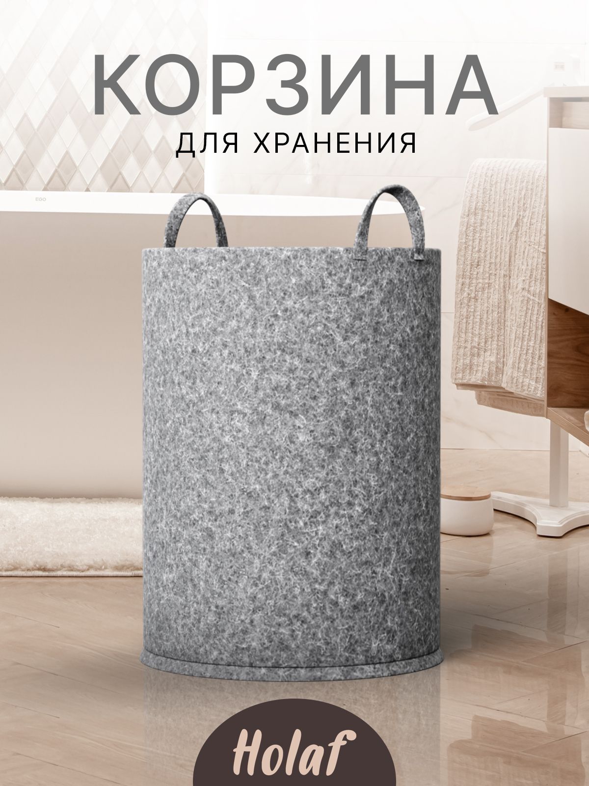 Корзина для белья, корзина для хранения Holaf, экологичный материал