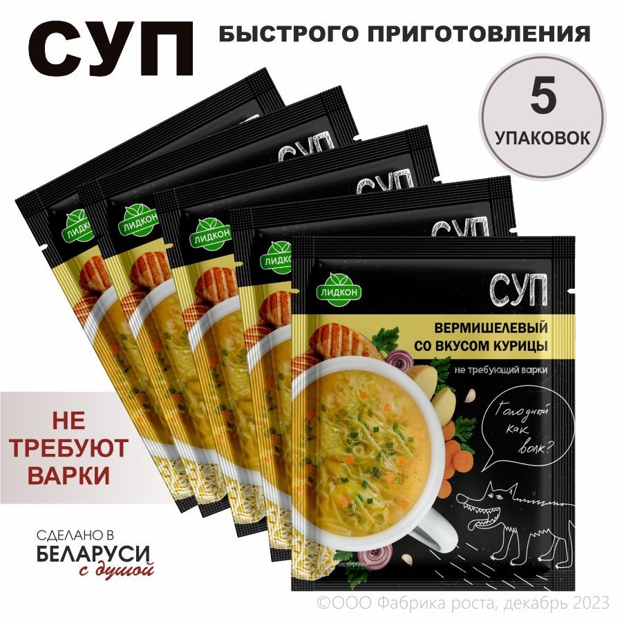 Суп быстрого приготовления без варки вермишелевый со вкусом курицы 5 шт по  20гр - купить с доставкой по выгодным ценам в интернет-магазине OZON  (1308026156)