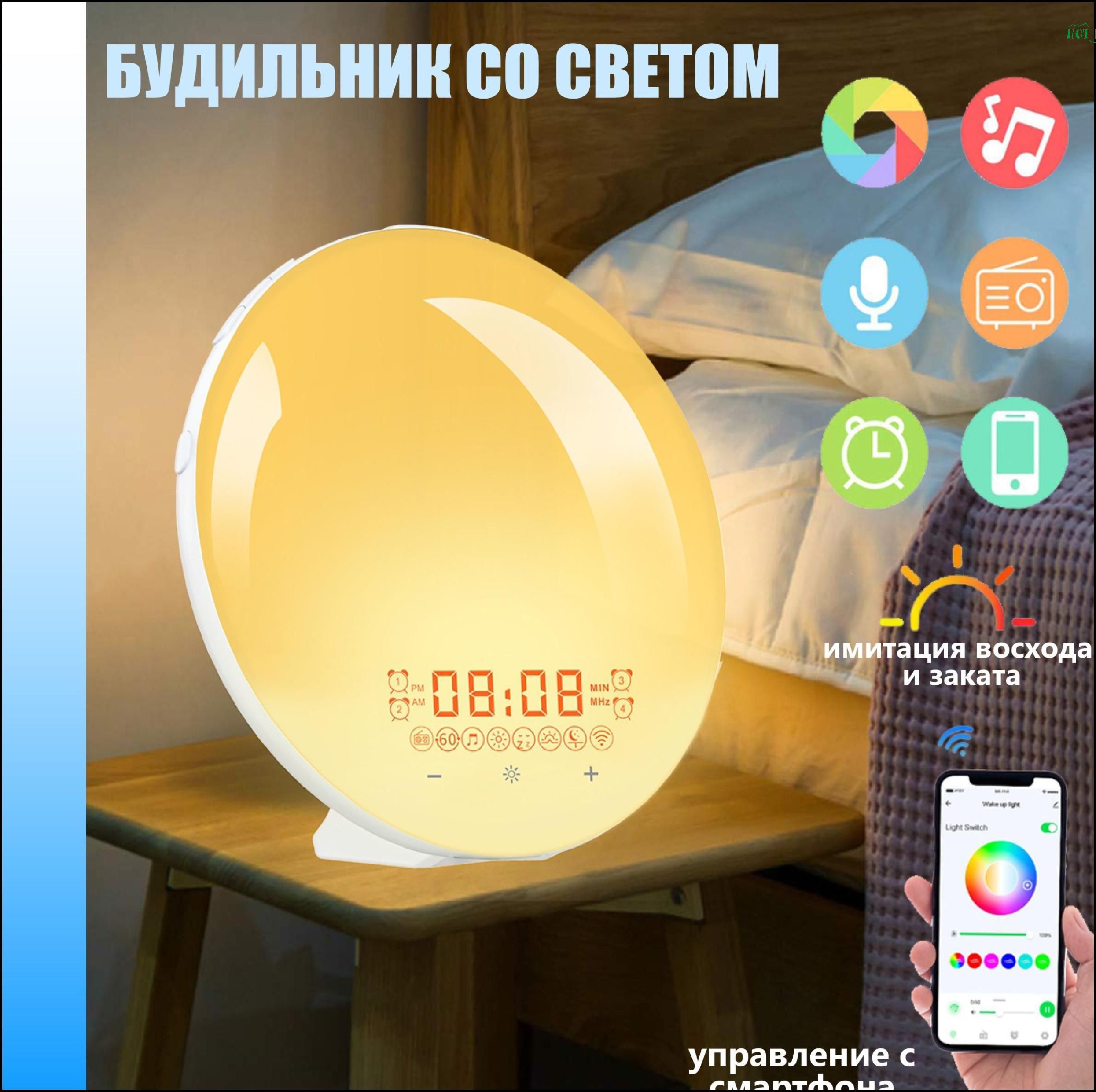 Световой Будильник Wake-Up Light купить на OZON по низкой цене