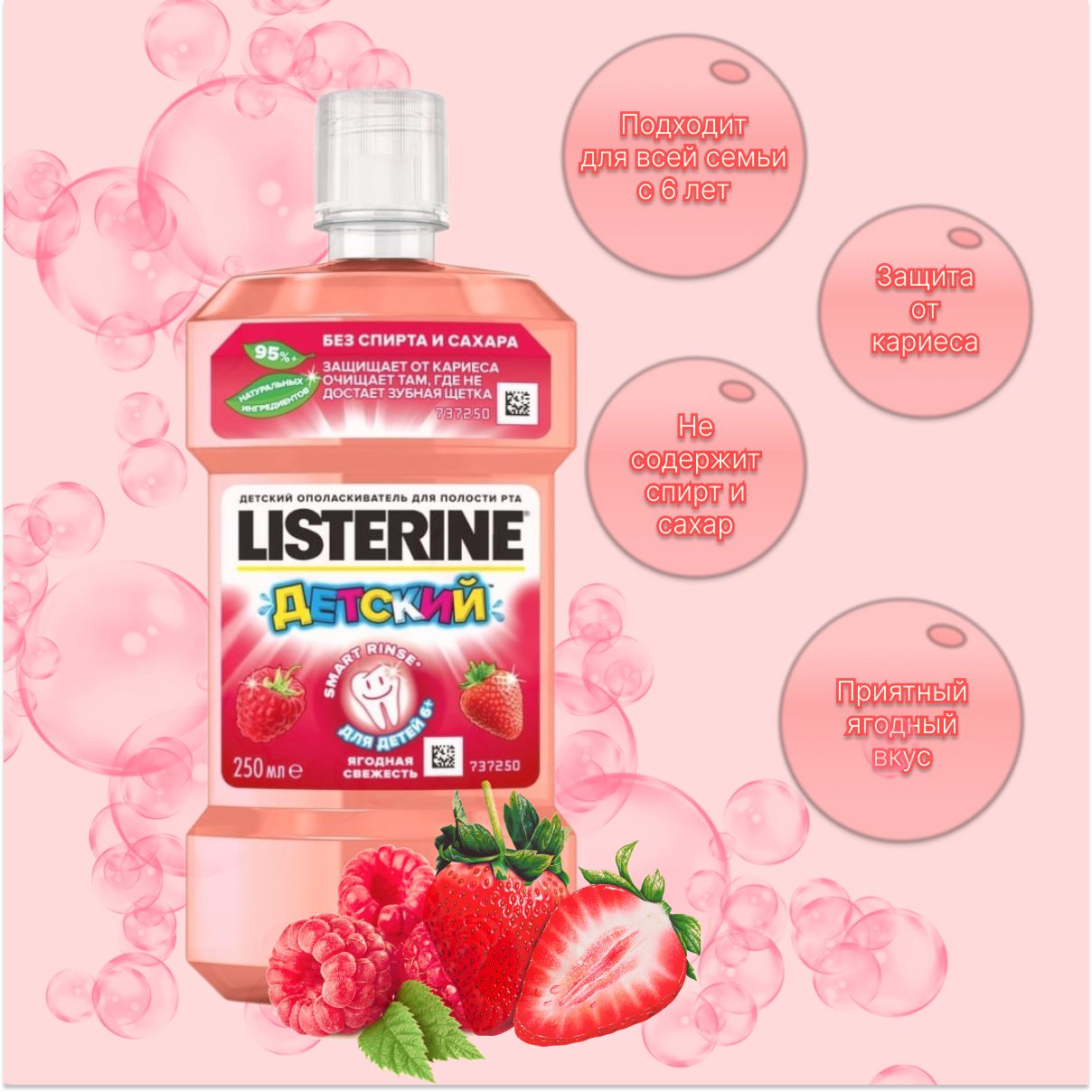 Listerine детский, без спирта, Smart Rinse, ягодная свежесть, 250 мл. Ополаскиватель для полости рта