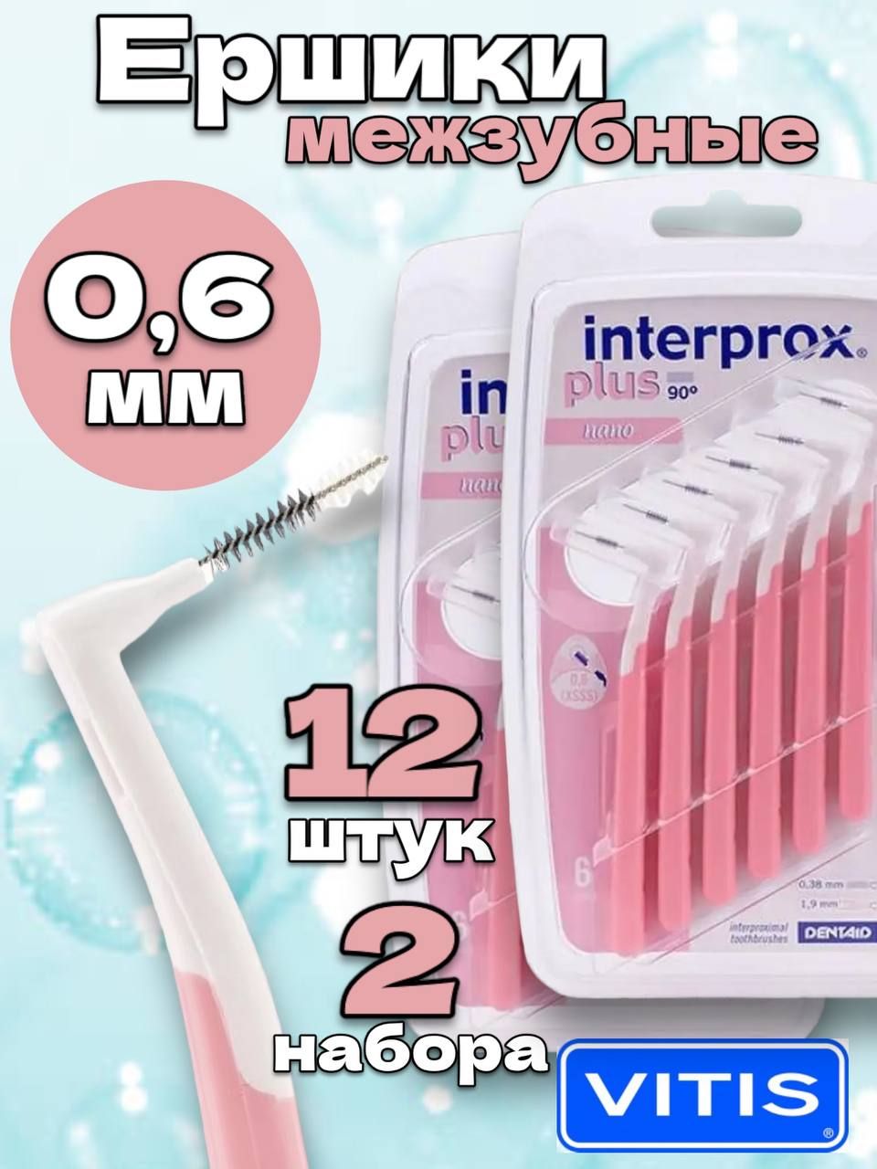 Межзубные ершики Interprox Plus Mini