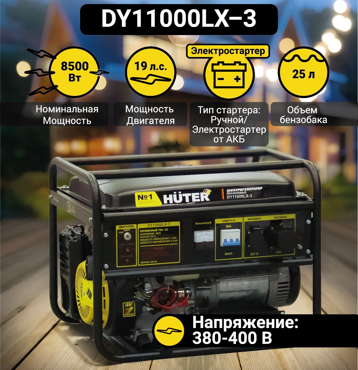Huter dy9500lx 3