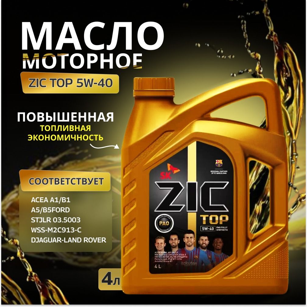 Купить Масло Zic Top 5w 30