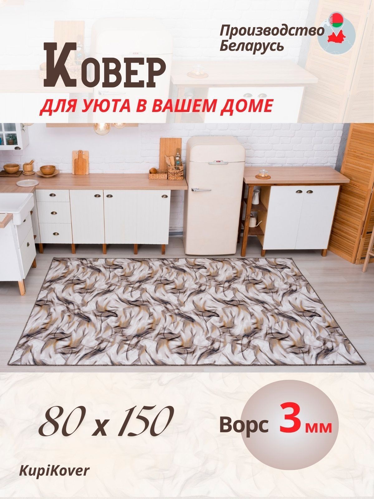 buycarpetКовер,0.8x1.5м