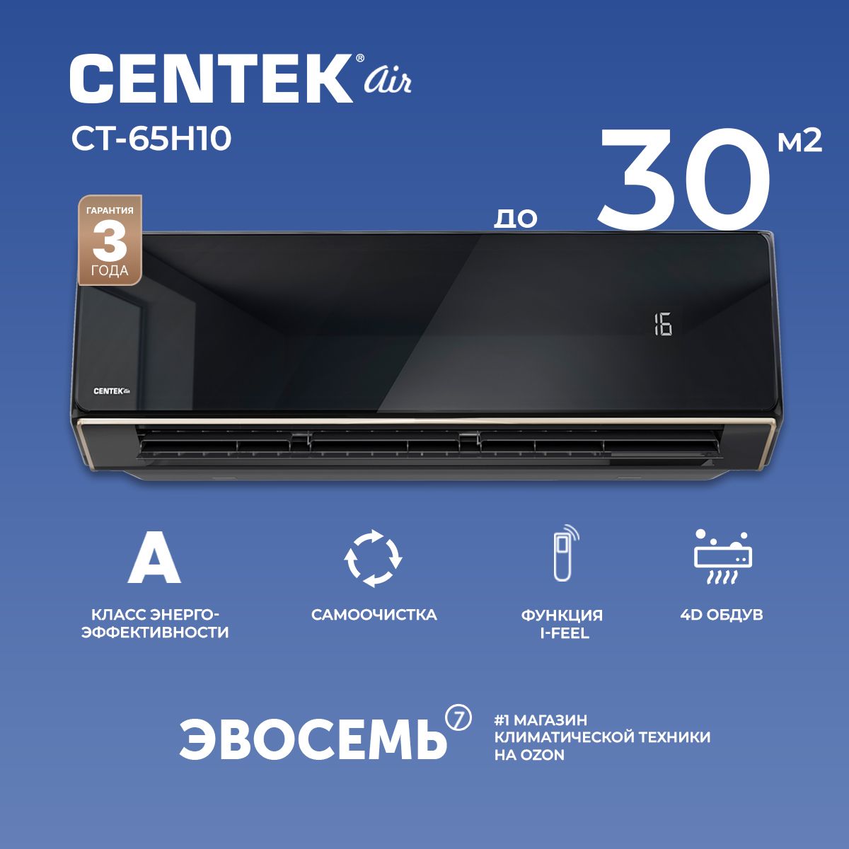 Сплит-система CENTEK CT-65H10, для помещения до 30 кв.м.