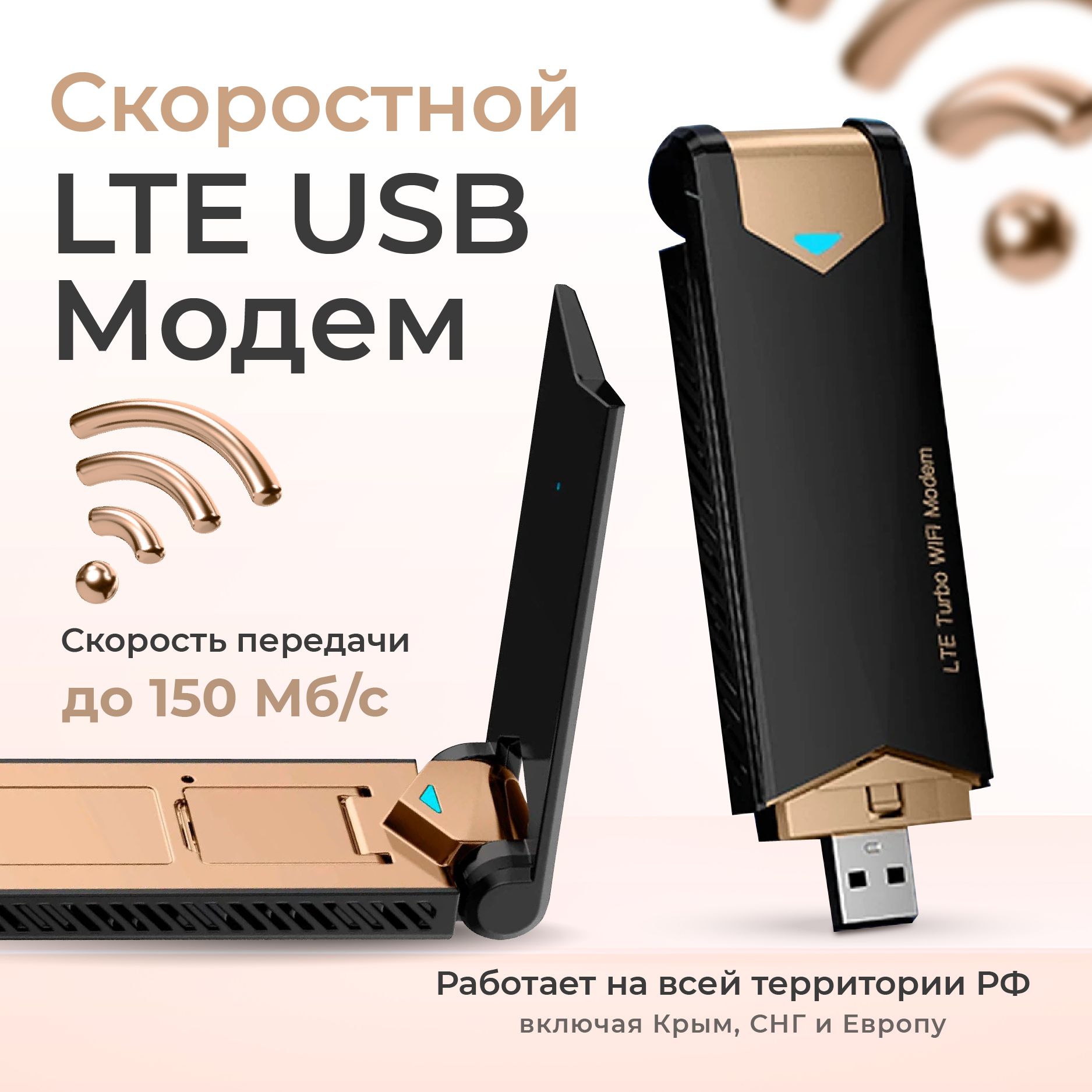 4G LTE Wifi модем с функцией роутера, раздача Wi-Fi, с направляемой  антенной, подходит для всех сим-карт, работает на всей территории РФ  (включая ...