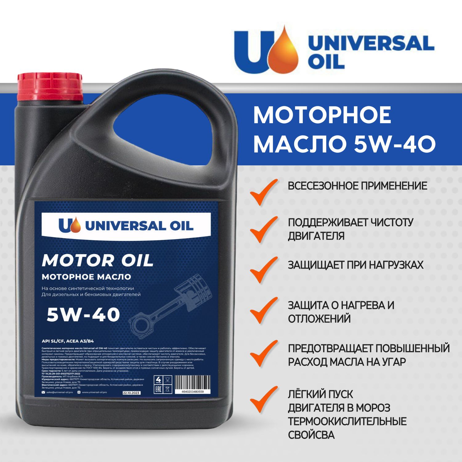 Universal Oil 5W-40 Масло моторное, Синтетическое, 4 л