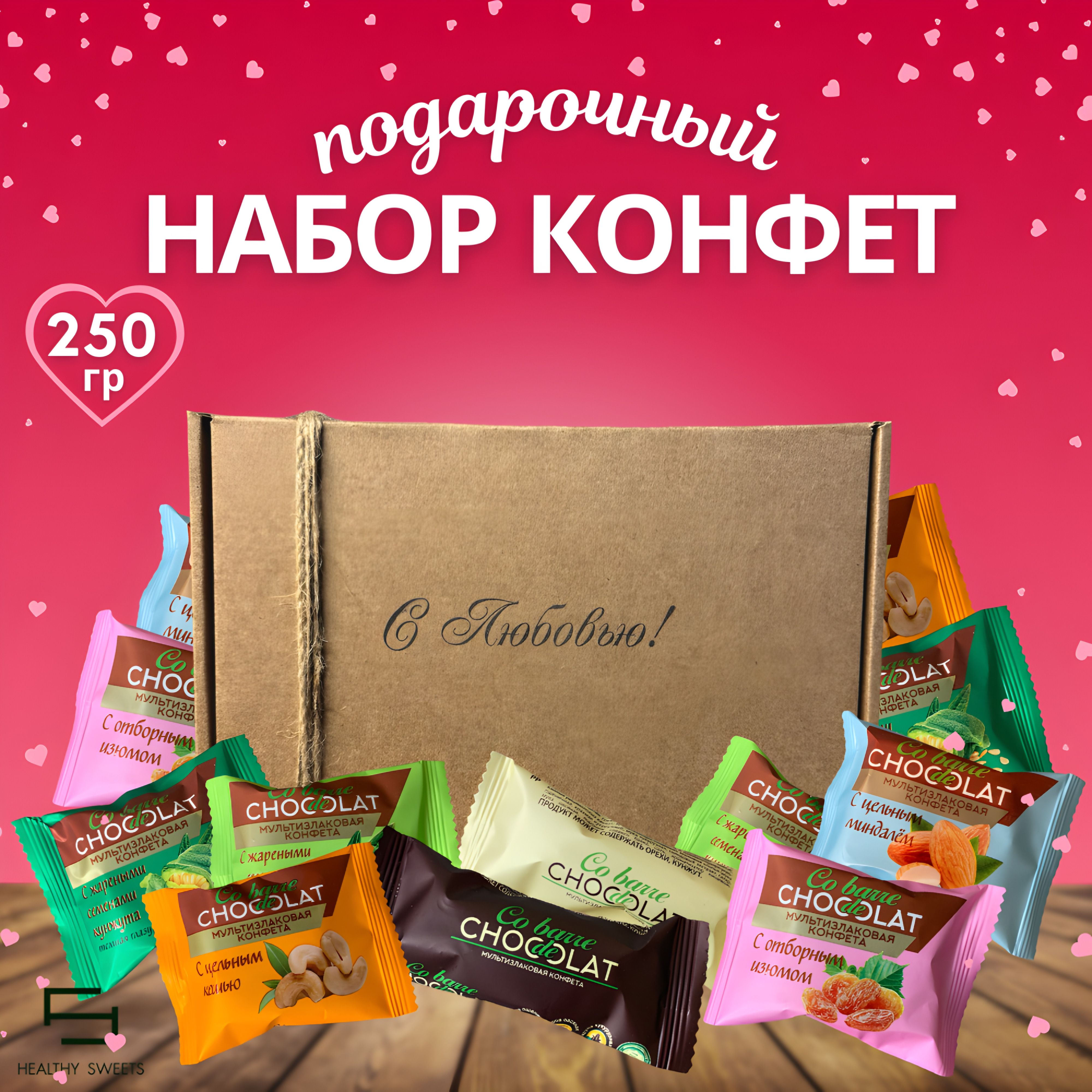 Подарочный набор для женщин девушки сладкий конфеты с любовью, 250 гр -  купить с доставкой по выгодным ценам в интернет-магазине OZON (792044906)