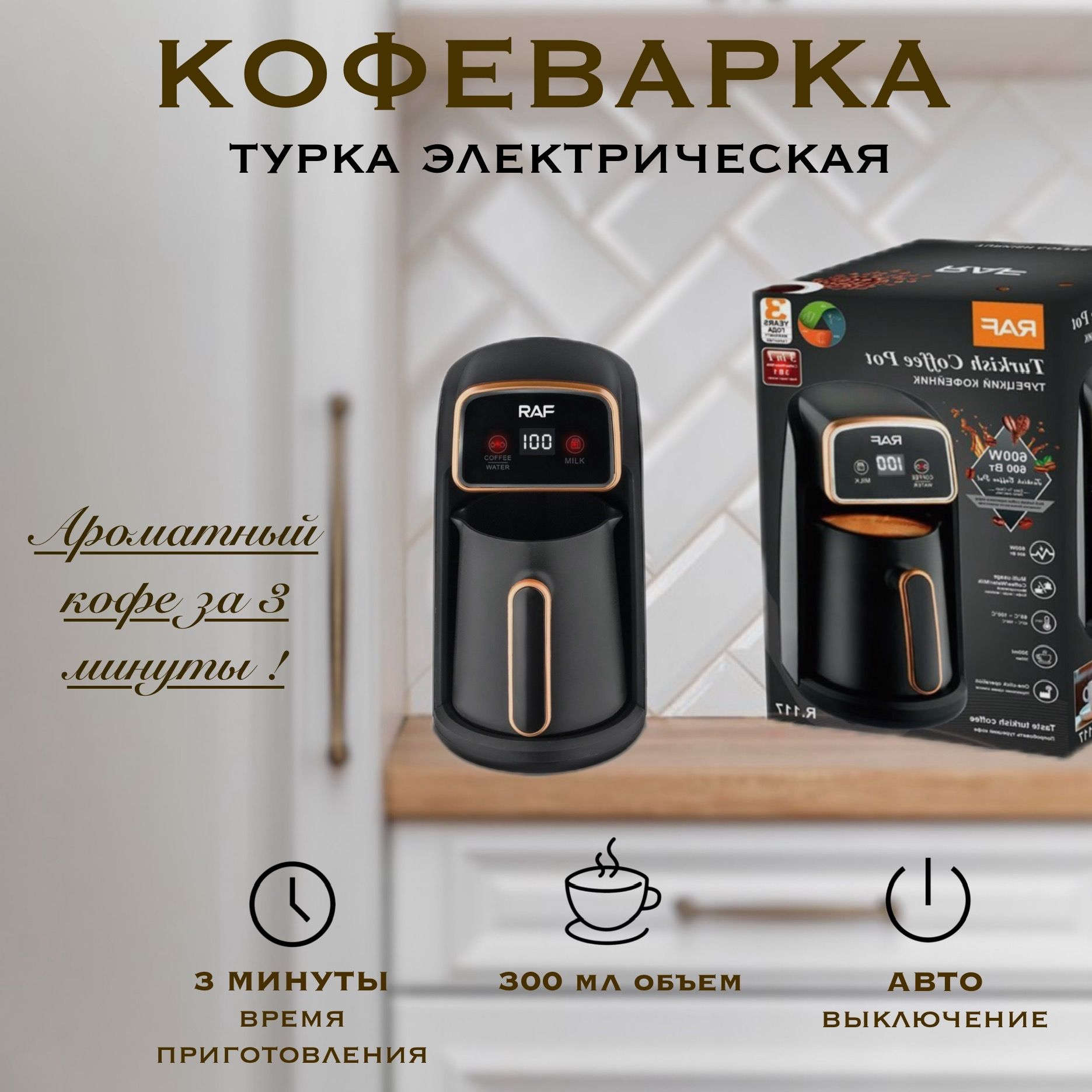 Турка электрическая/Автоматическая кофемашина для варки  кофе/Электротурка/Кофеварка для турецкого кофе - купить с доставкой по  выгодным ценам в интернет-магазине OZON (1332905536)