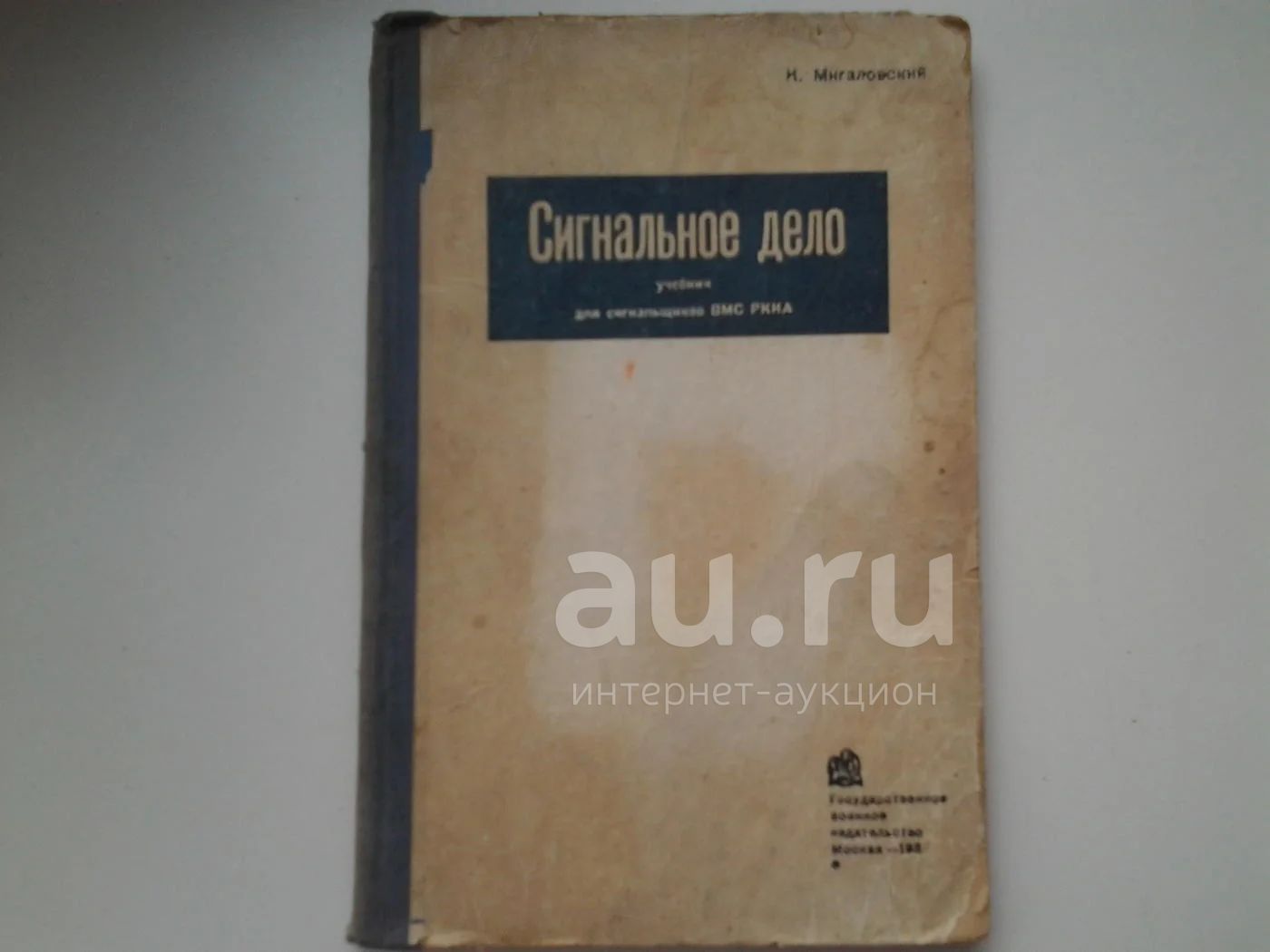 Военное дело учебник. Взрывное дело учебник. Шлифовальное дело учебник.