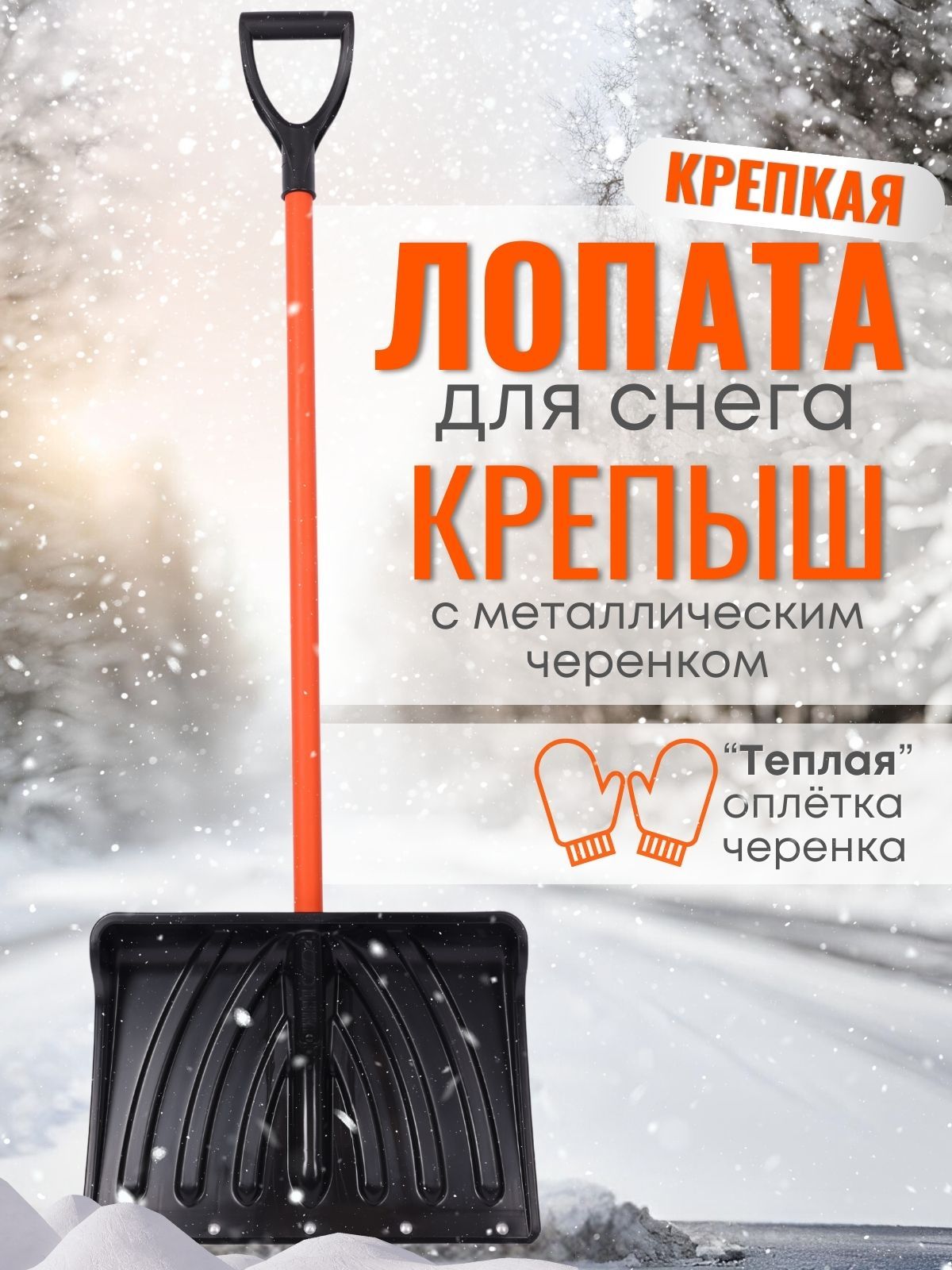 Лопата для уборки снега ФИРМА ЦИКЛ, Полипропилен купить по выгодной цене в  интернет-магазине OZON (319380863)