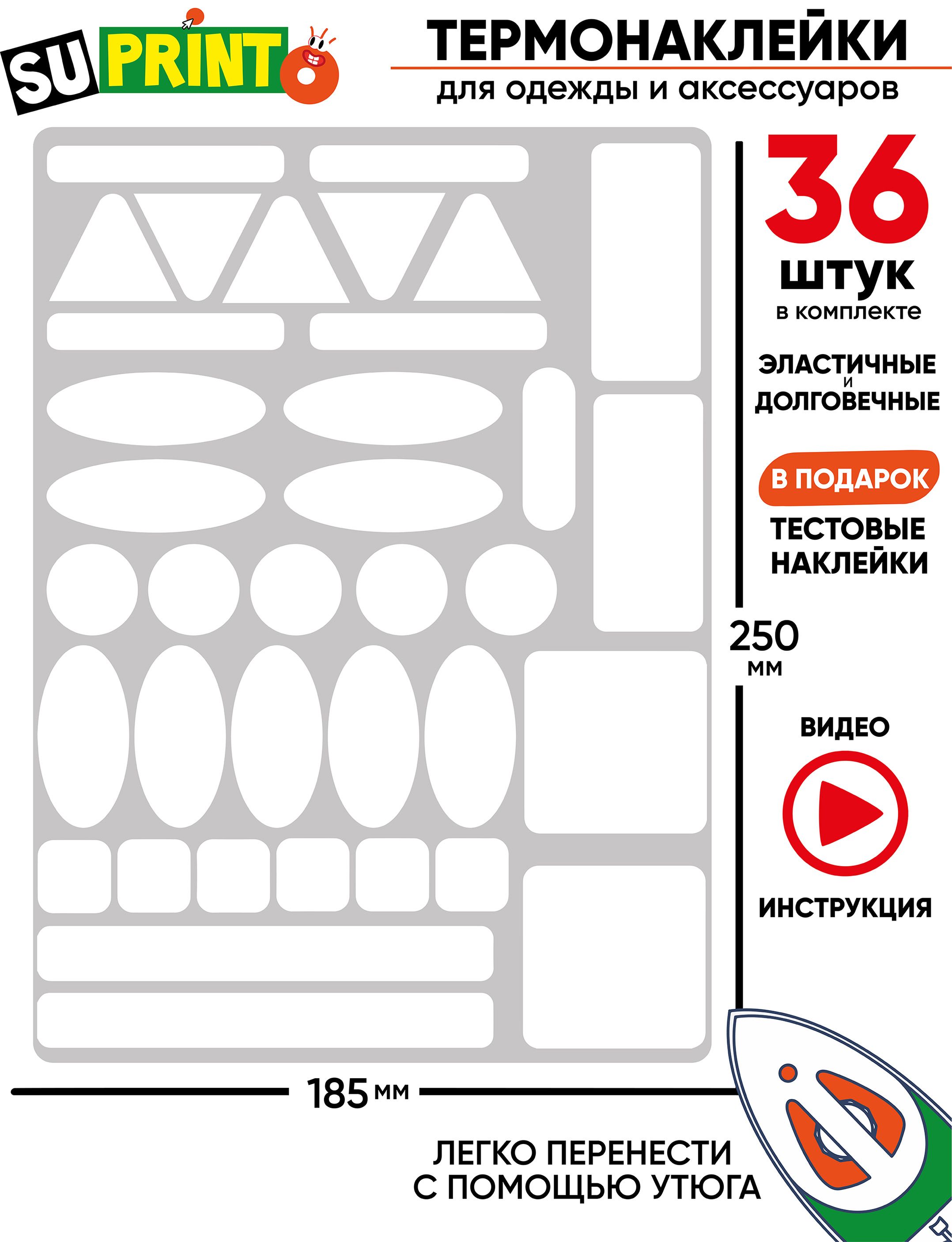 Термонаклейка на одежду, заплатка термоклеевая