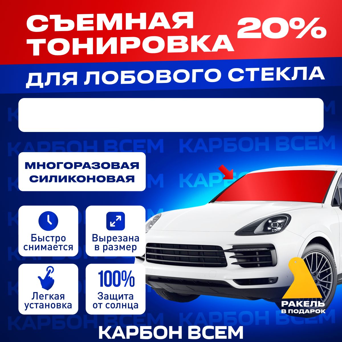 Тонировка съемная Карбон Всем, 20% купить по выгодной цене в  интернет-магазине OZON (767807011)