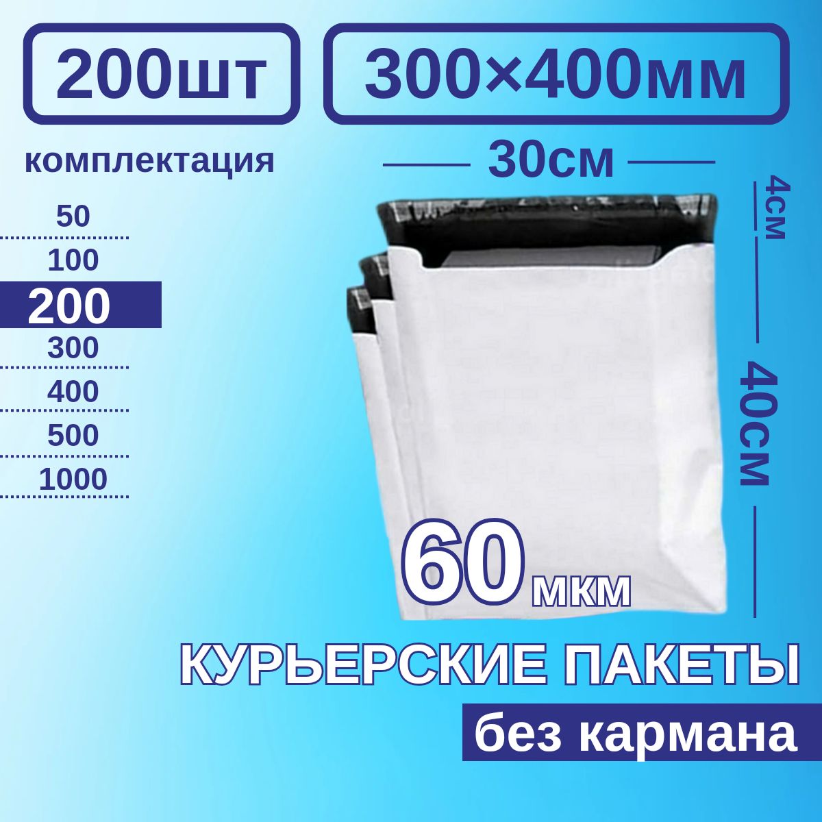 Курьерский пакет 300*400 Почтовый курьер пакет 200 шт Белые