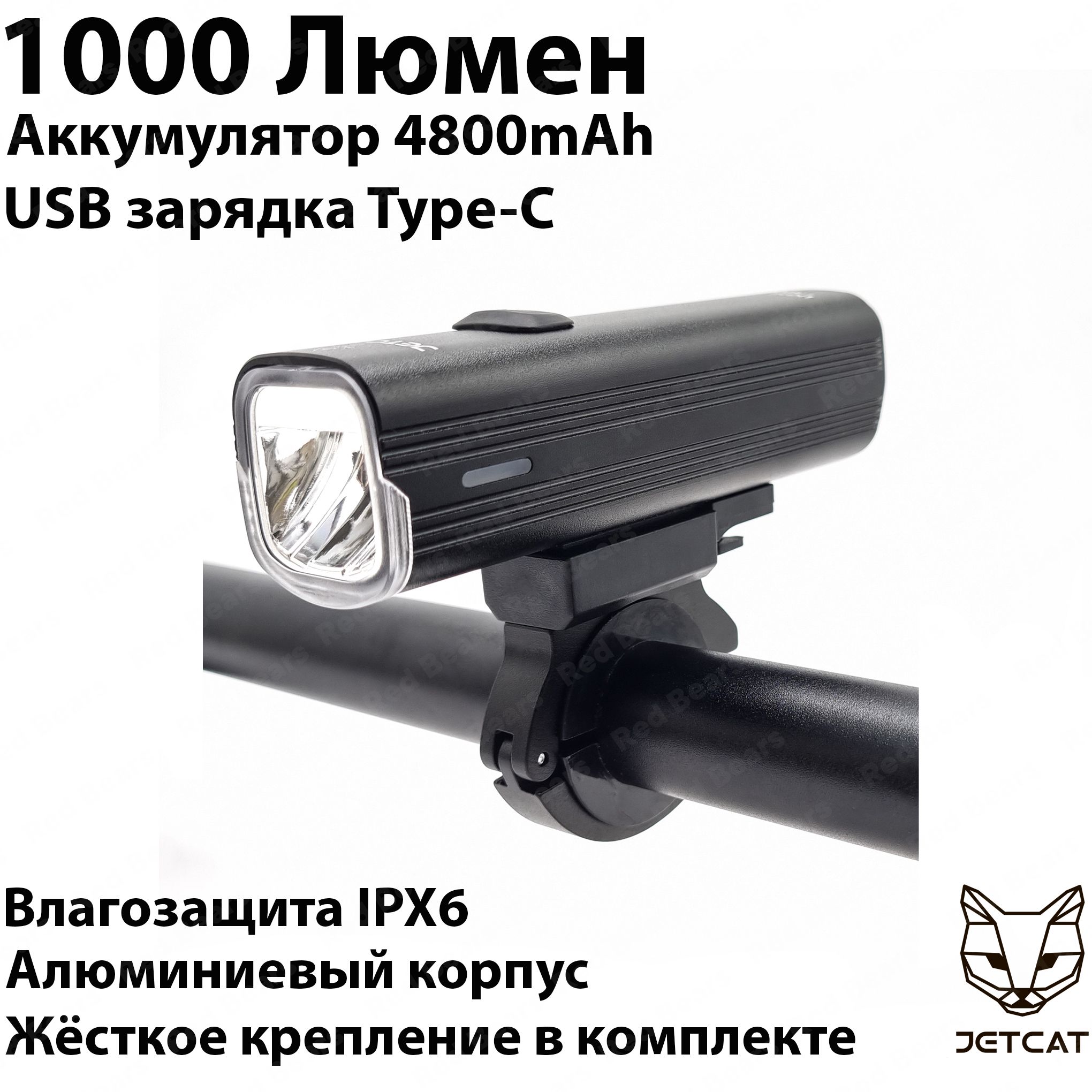 Фонарь велосипедный передний JETCAT LIGHT PRO 1000PB - светодиодный аккумуляторный c USB