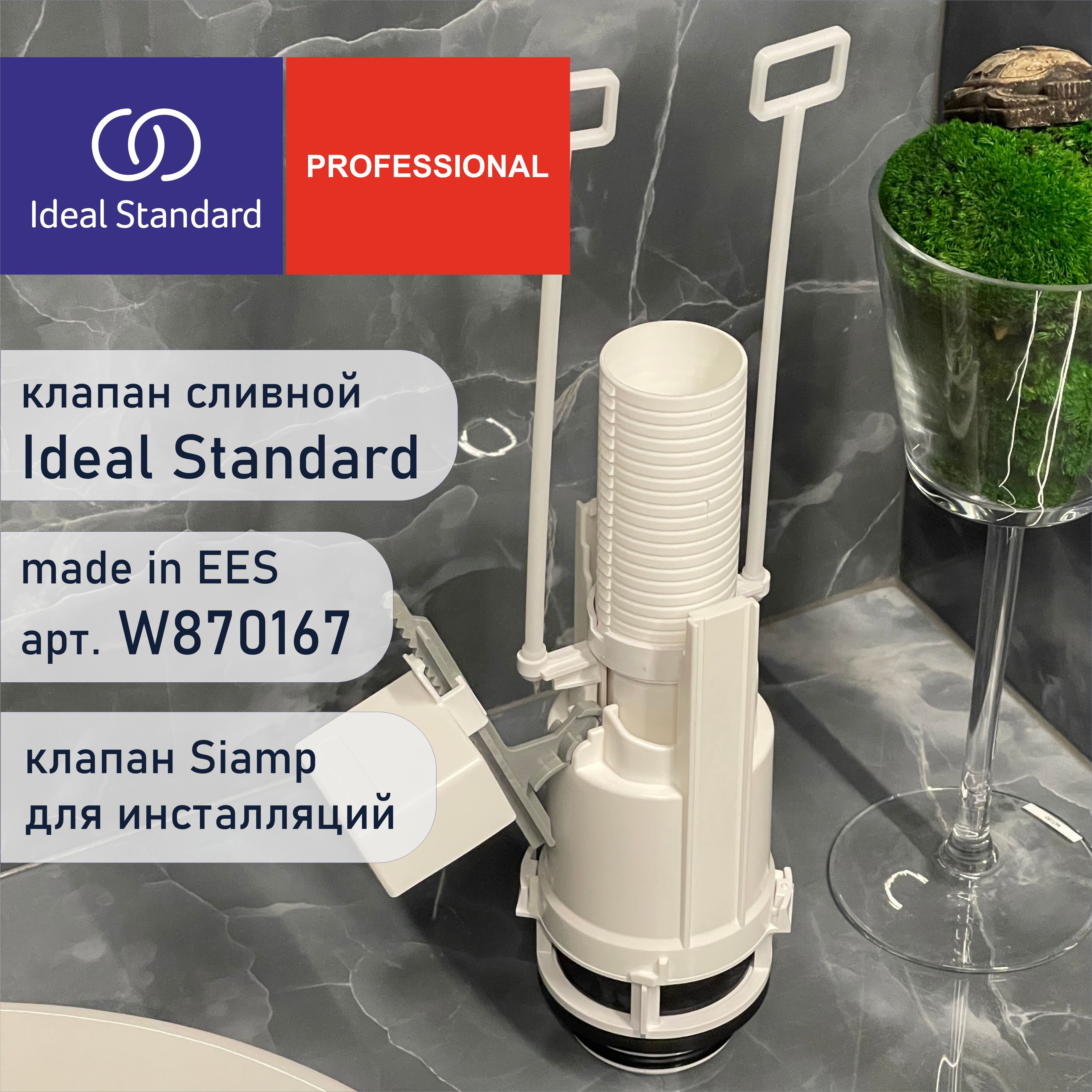 Cливная арматура для инсталляции Ideal Standard W870167