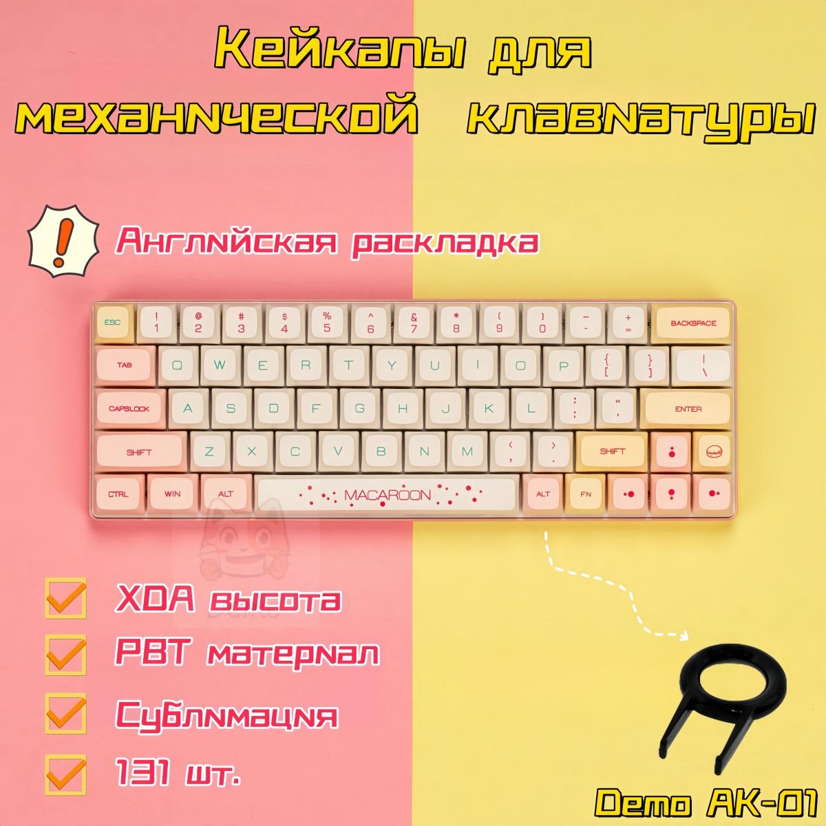 КейкапыдлямеханическойклавиатурыDemoAK-01ENG+RU,pbt,XDA,белый,желтый,розовый