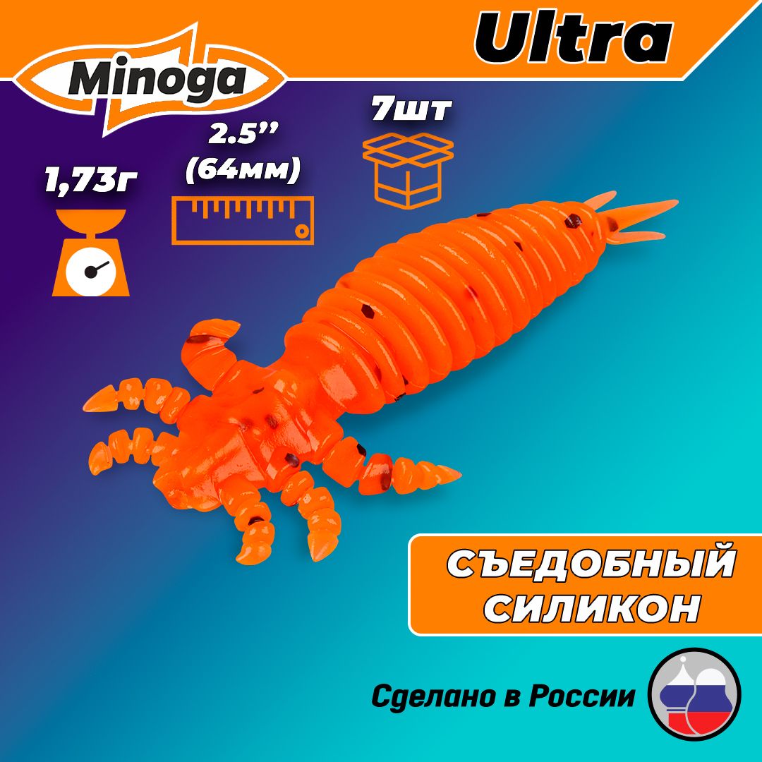 СиликоноваяприманкаULTRA2,5"(7шт)64мм,цвет023