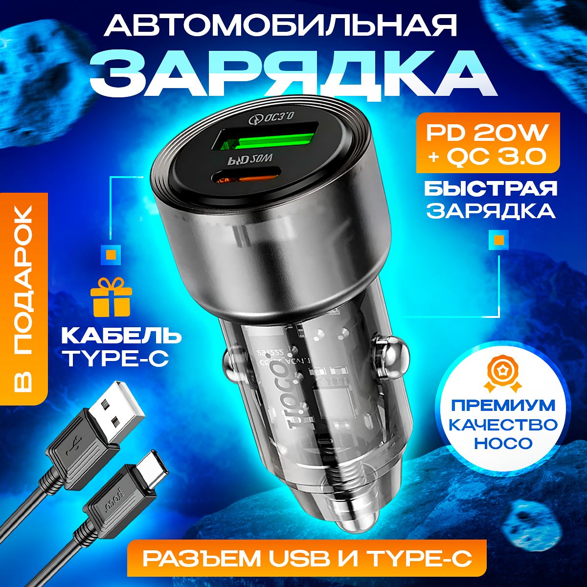 Автомобильное зарядное устройство hoco Zariadka/Avto/Hoco USB, USB Type-C -  купить по доступным ценам в интернет-магазине OZON (1348582767)