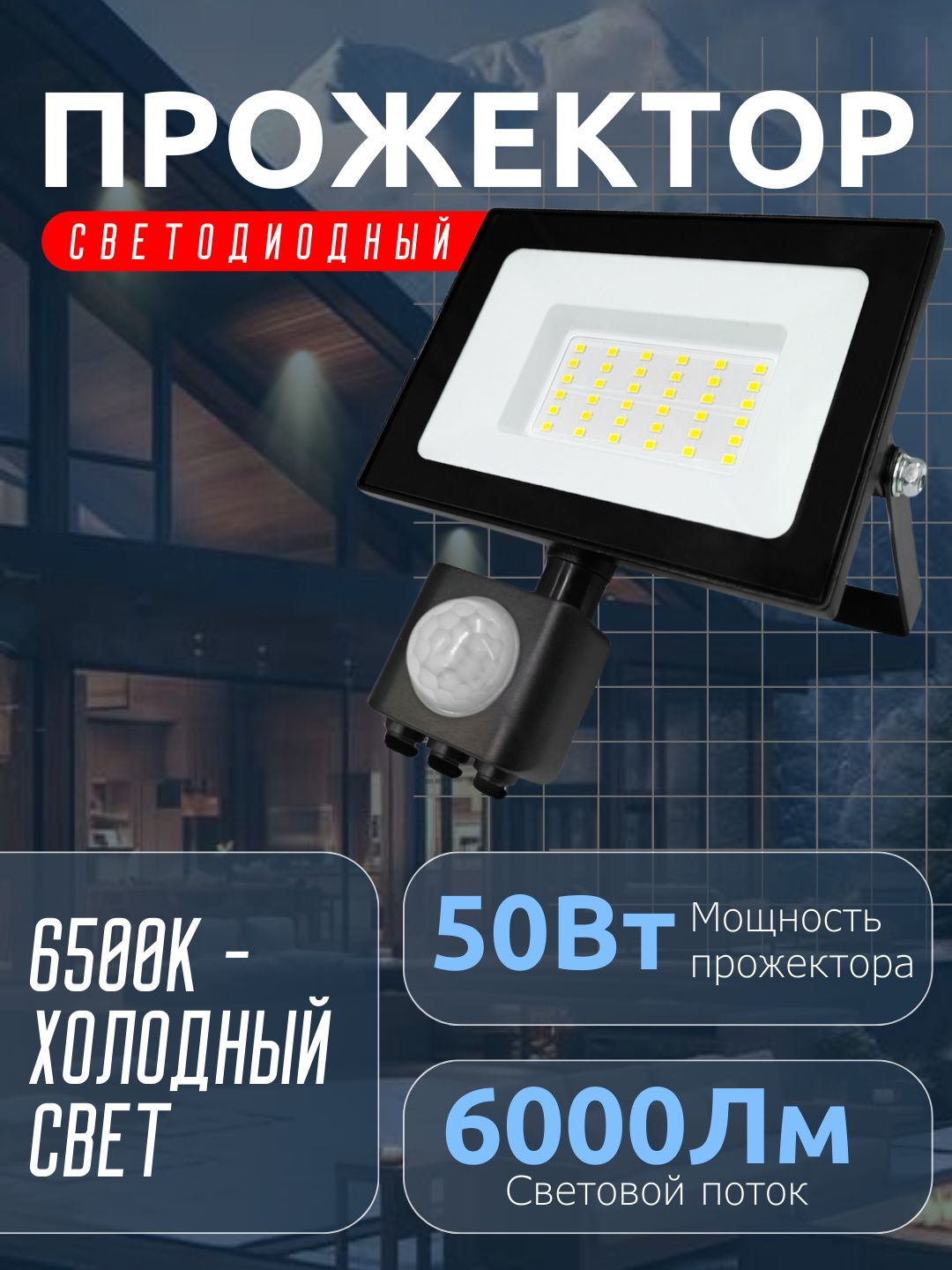 VKLelectricПрожектор6500К,50Вт