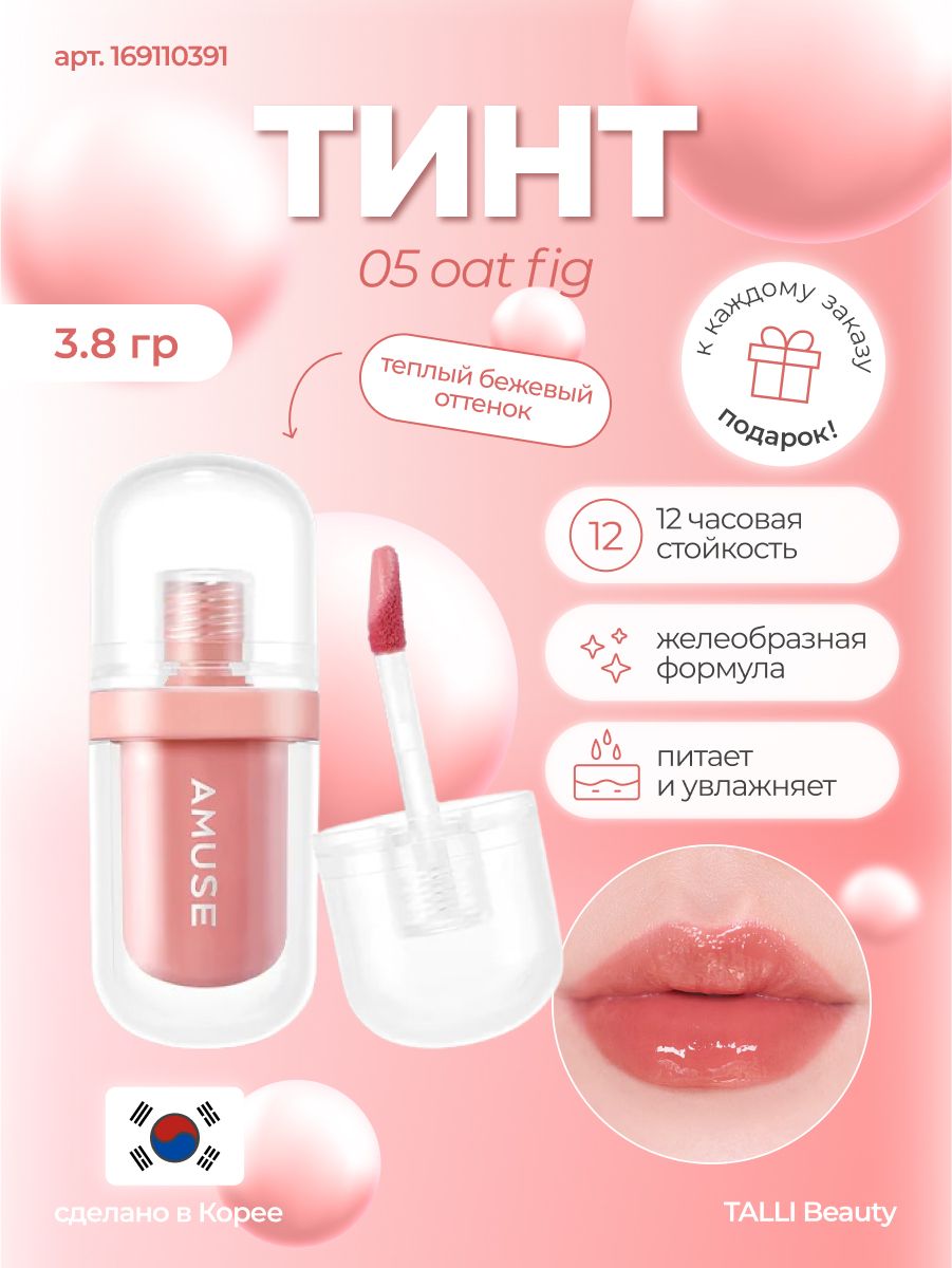 Желейный тинт для губ JEL-FIT TINT 05 OAT FIG 3.8г