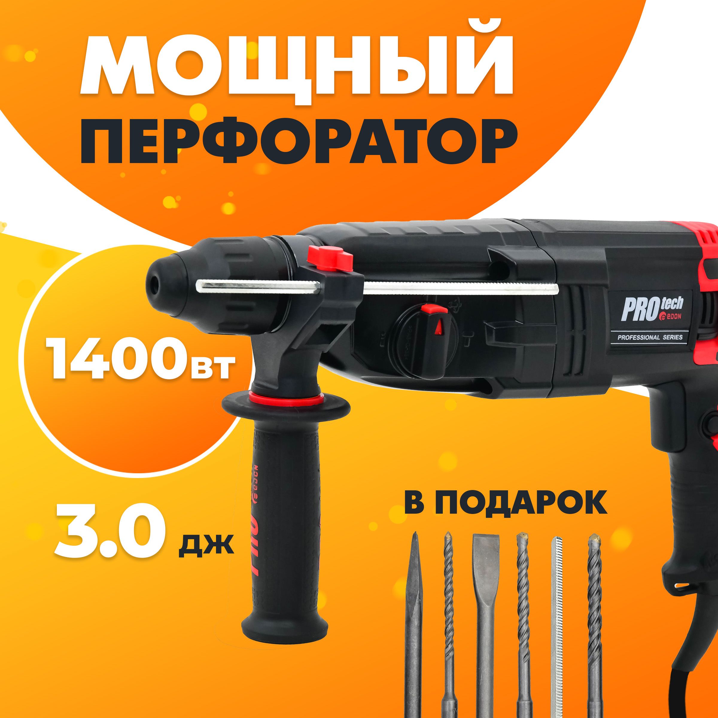 Перфоратор электрический SDS-Plus PROtech-1400RH - купить в  интернет-магазине OZON с доставкой по России (1329192897)