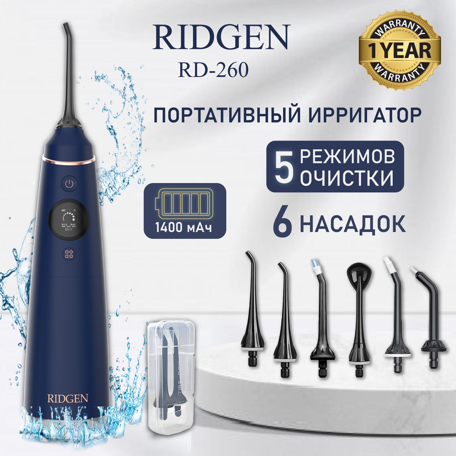 Портативный ирригатор для очистки полости рта RIDGEN RD-260/Blue plus, 6 насадок, кейс для насадок