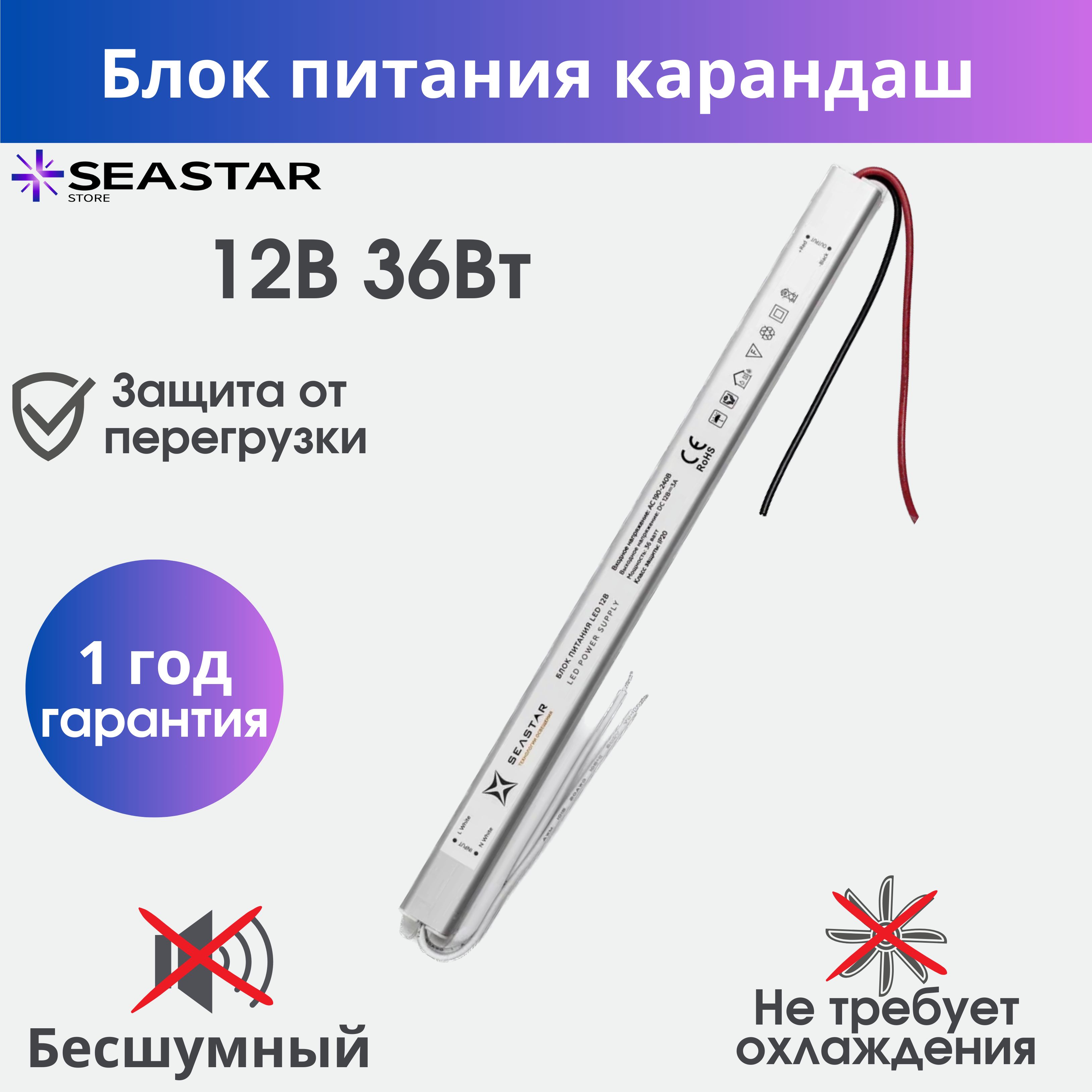 SeaStarБлокпитаниядлясветильника,12В,36Вт,IP20