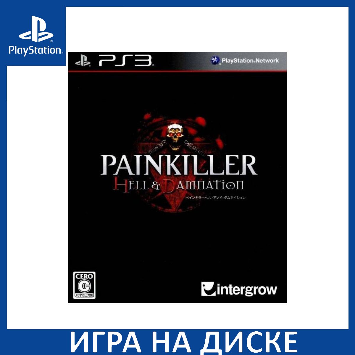 Игра Painkiller Hell and Damnation (PlayStation 3, Японский) купить по  низкой цене с доставкой в интернет-магазине OZON (1349097298)